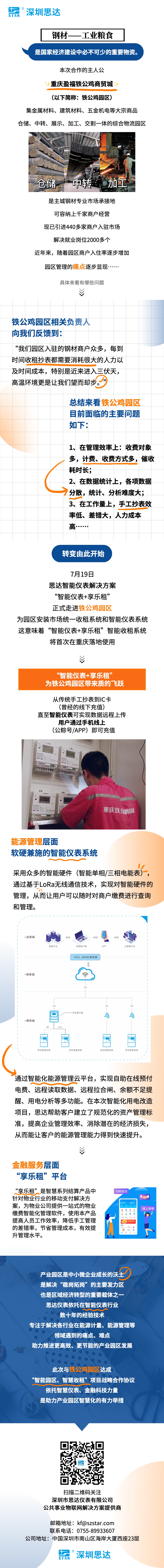 【案例分享】首个！重庆铁公鸡园区智能仪表项目成功落地！
