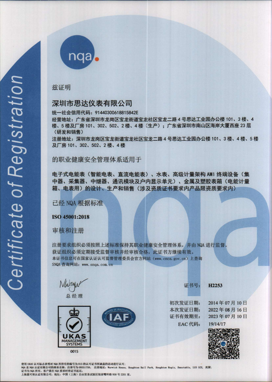 ISO45001 职业健康安全管理体系证书