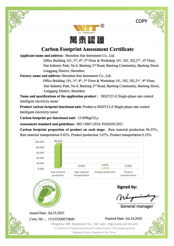 深圳市思达仪表有限公司 产品碳足迹认证
