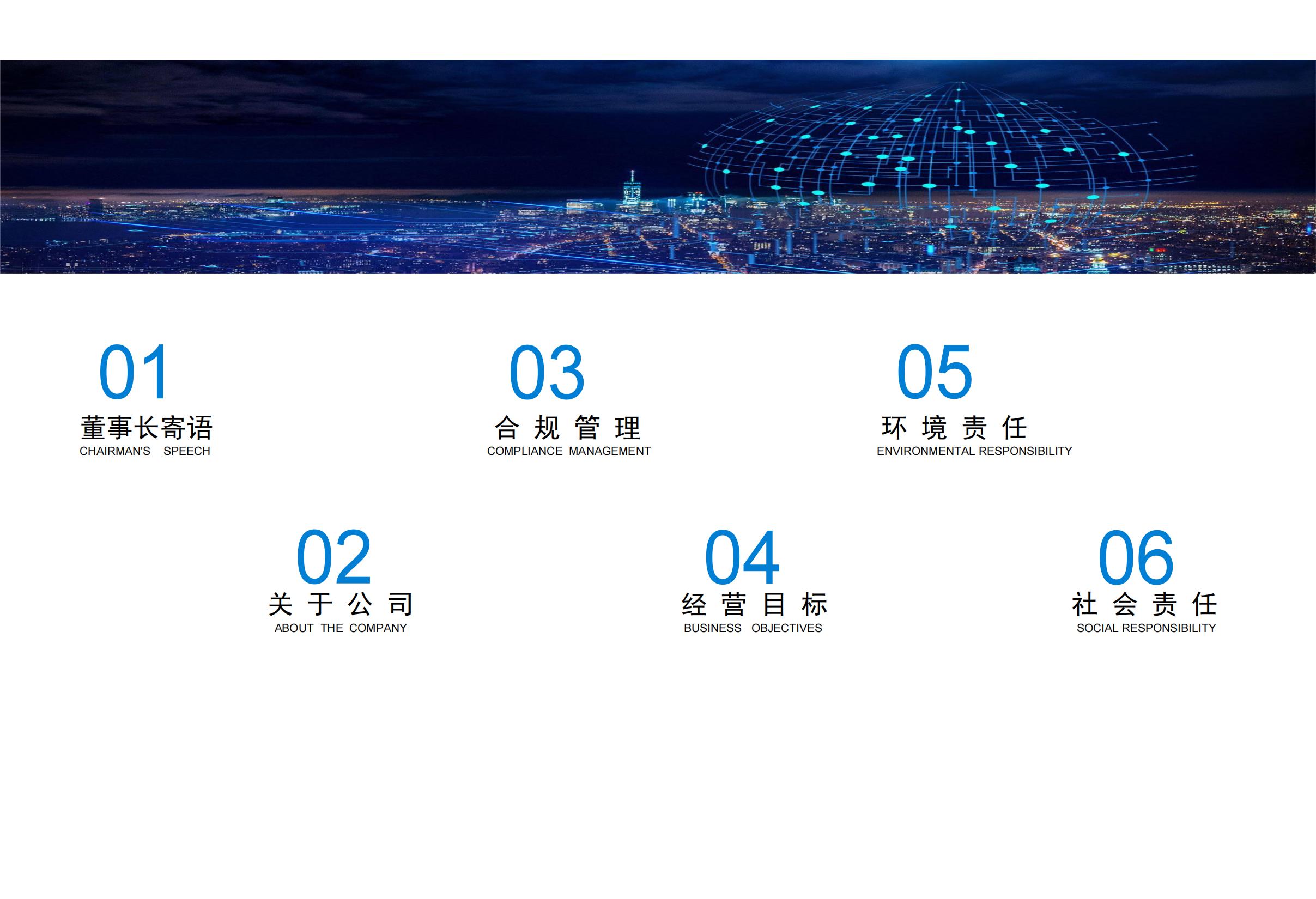 思达仪表2024年度社会责任报告暨环境、社会和治理(ESG)报告