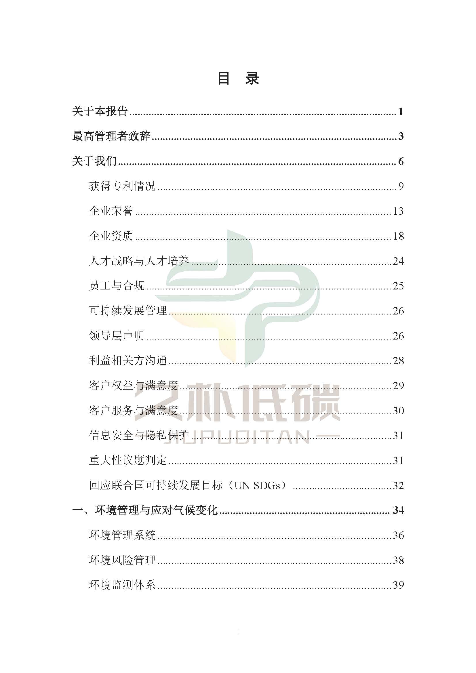 思达仪表2024年度社会责任报告暨环境、社会和治理(ESG)报告