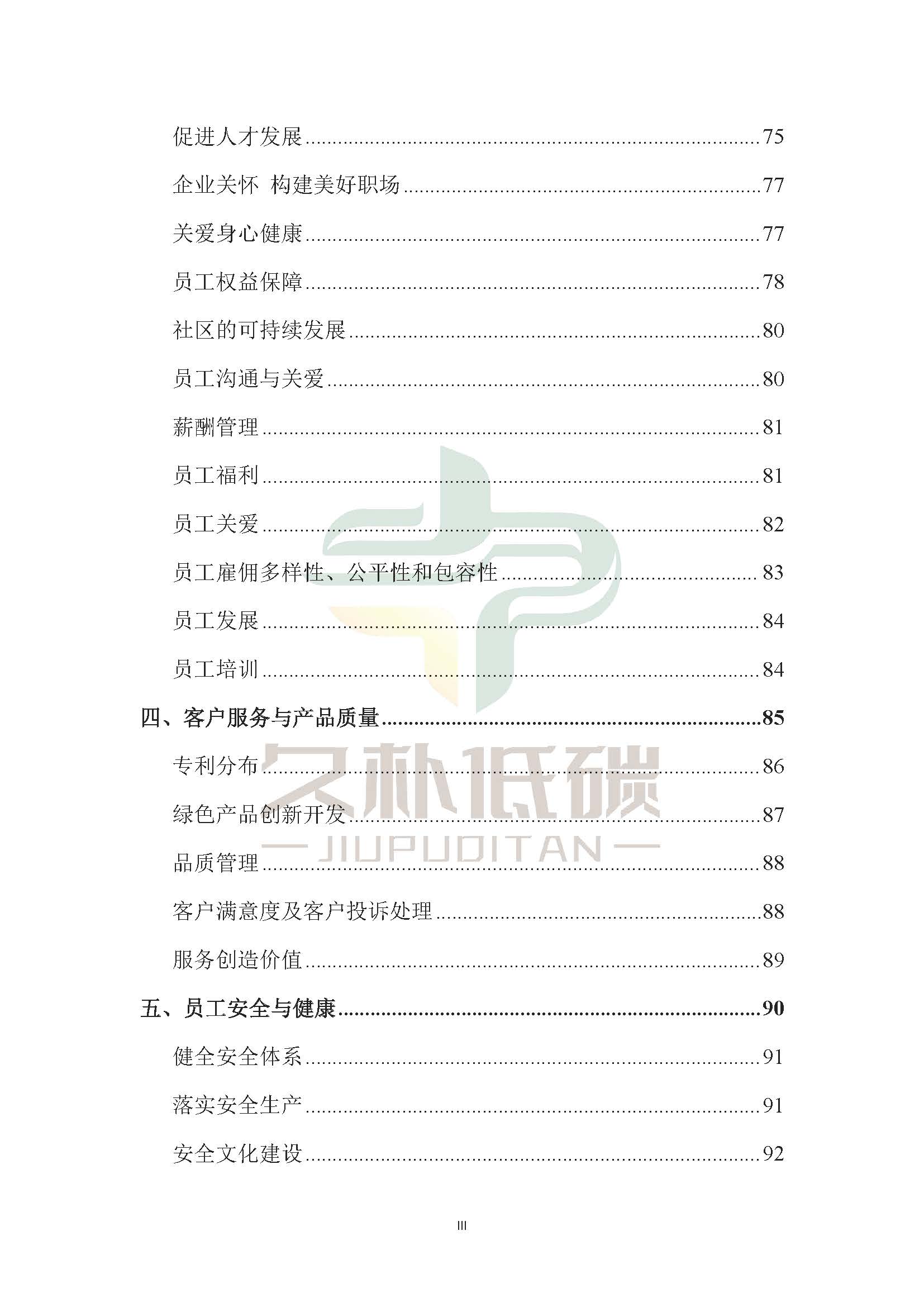 思达仪表2024年度社会责任报告暨环境、社会和治理(ESG)报告