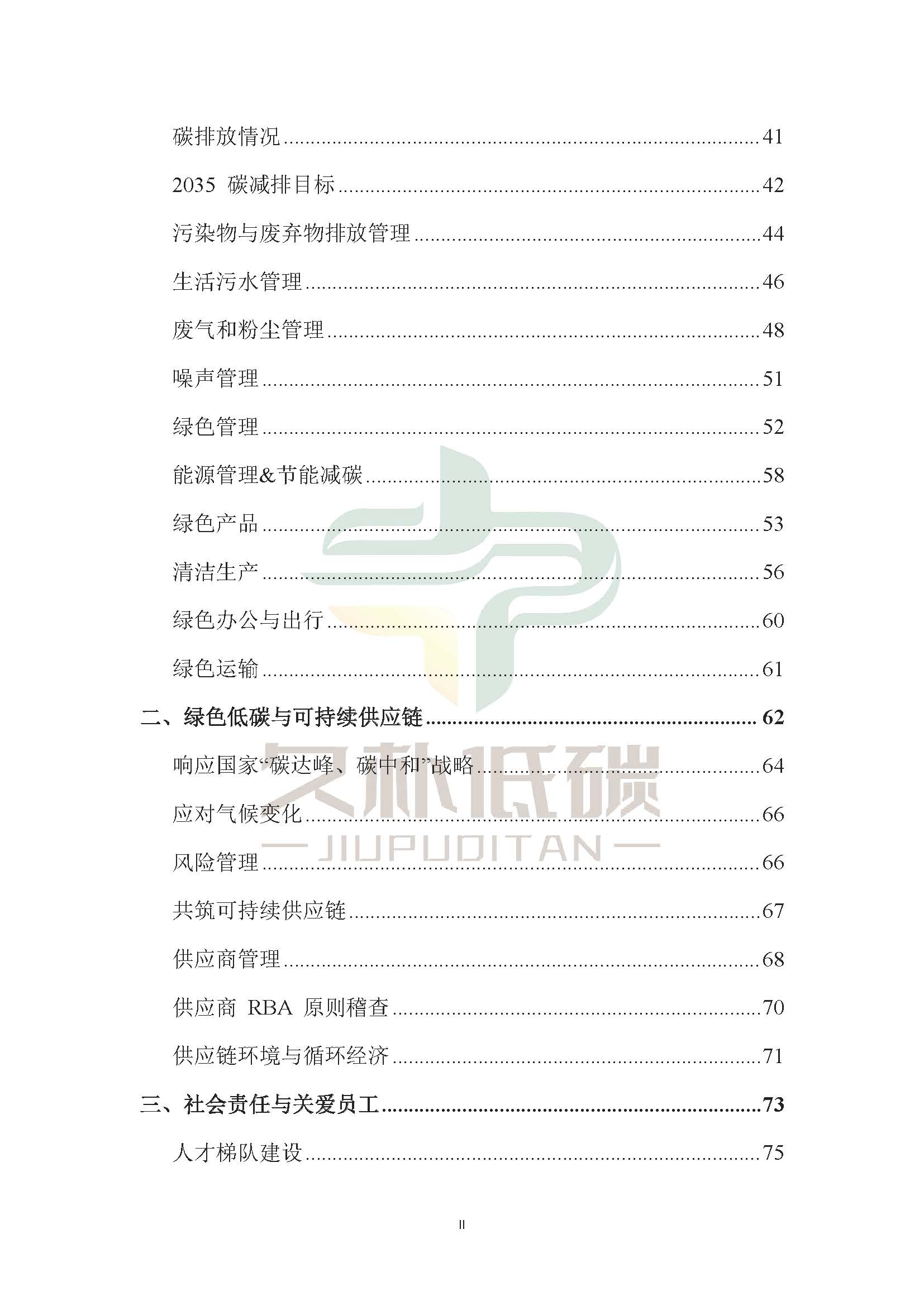 思达仪表2024年度社会责任报告暨环境、社会和治理(ESG)报告