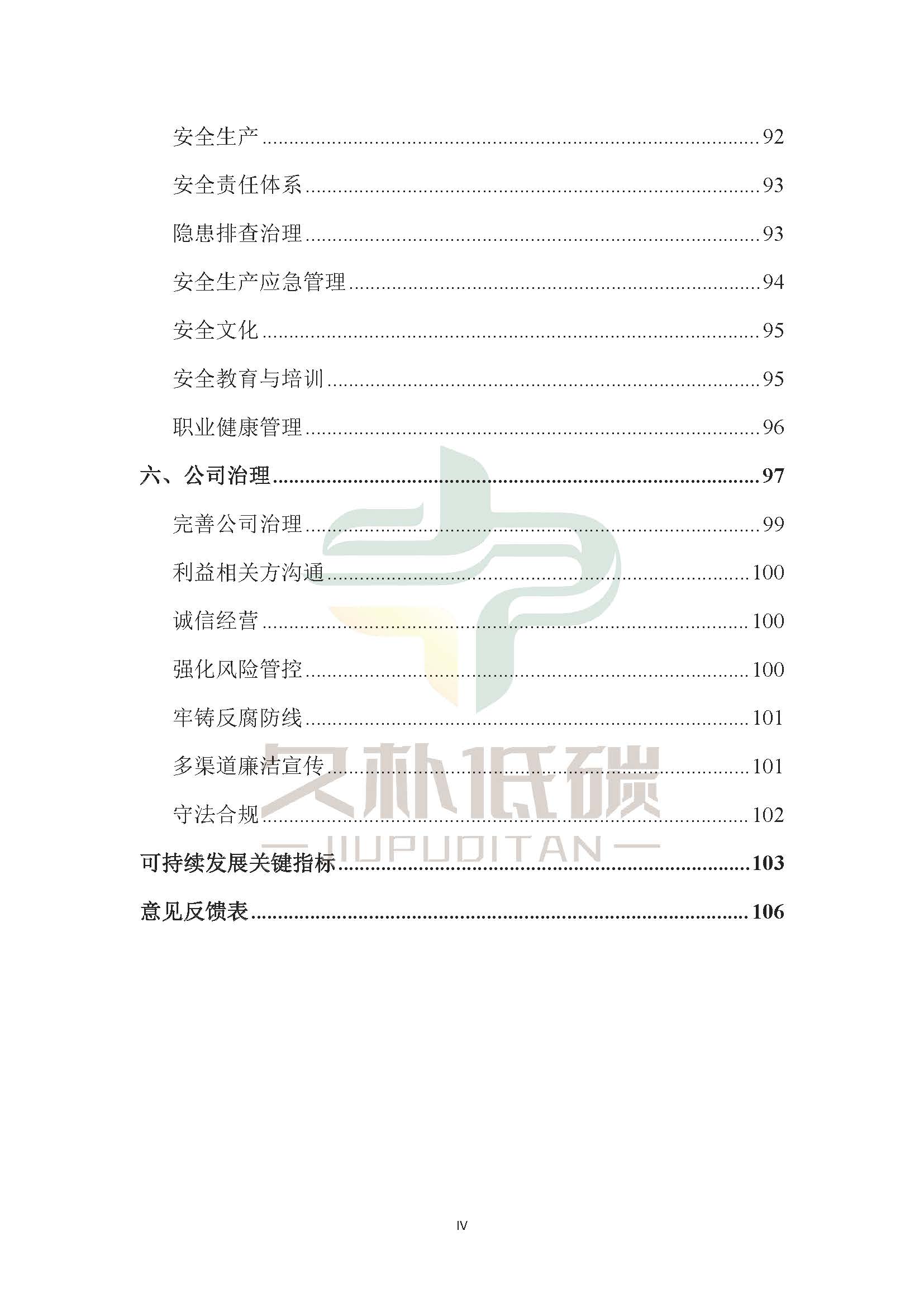 思达仪表2024年度社会责任报告暨环境、社会和治理(ESG)报告
