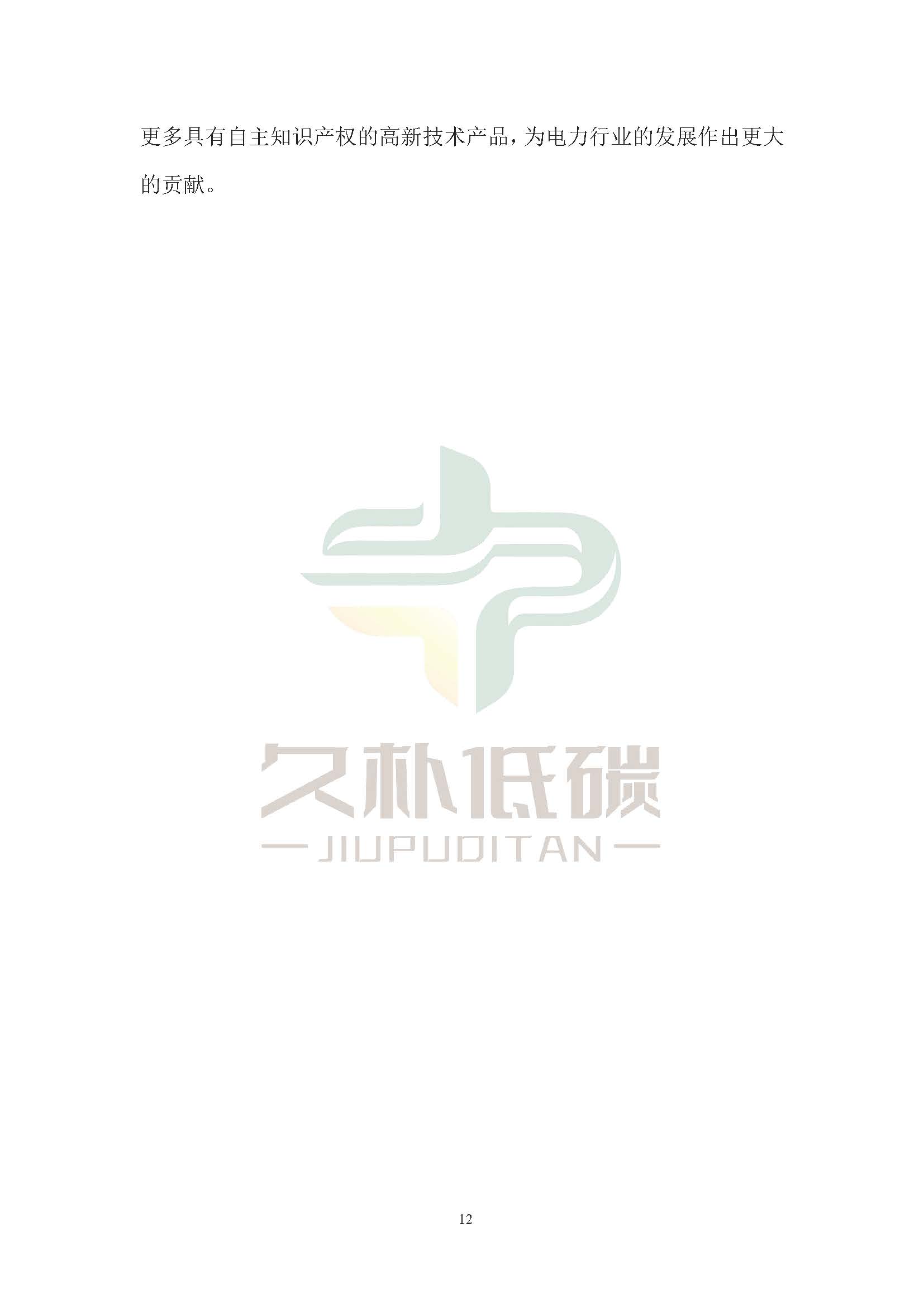 思达仪表2024年度社会责任报告暨环境、社会和治理(ESG)报告