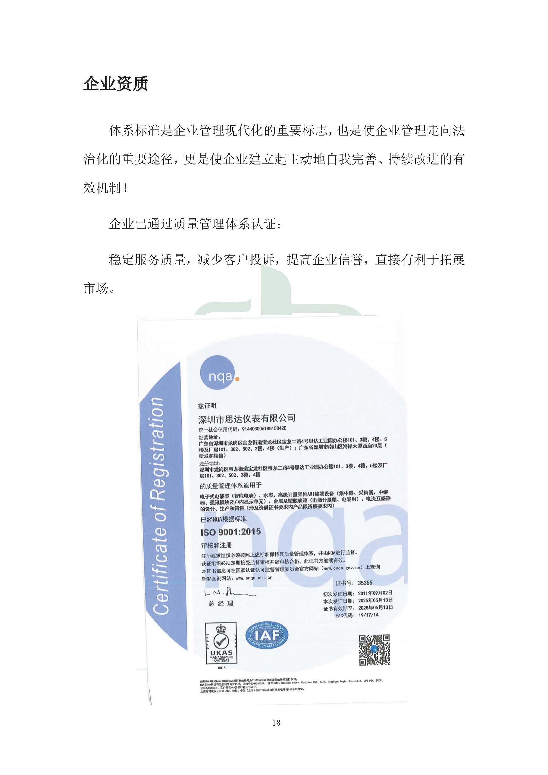 思达仪表2024年度社会责任报告暨环境、社会和治理(ESG)报告