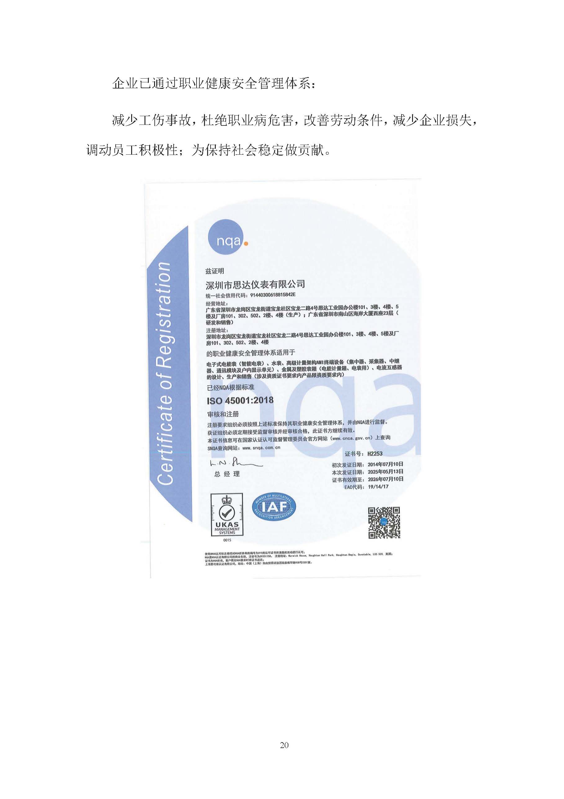 思达仪表2024年度社会责任报告暨环境、社会和治理(ESG)报告