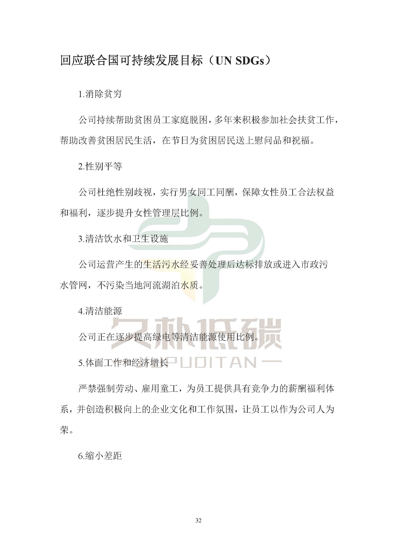 思达仪表2024年度社会责任报告暨环境、社会和治理(ESG)报告