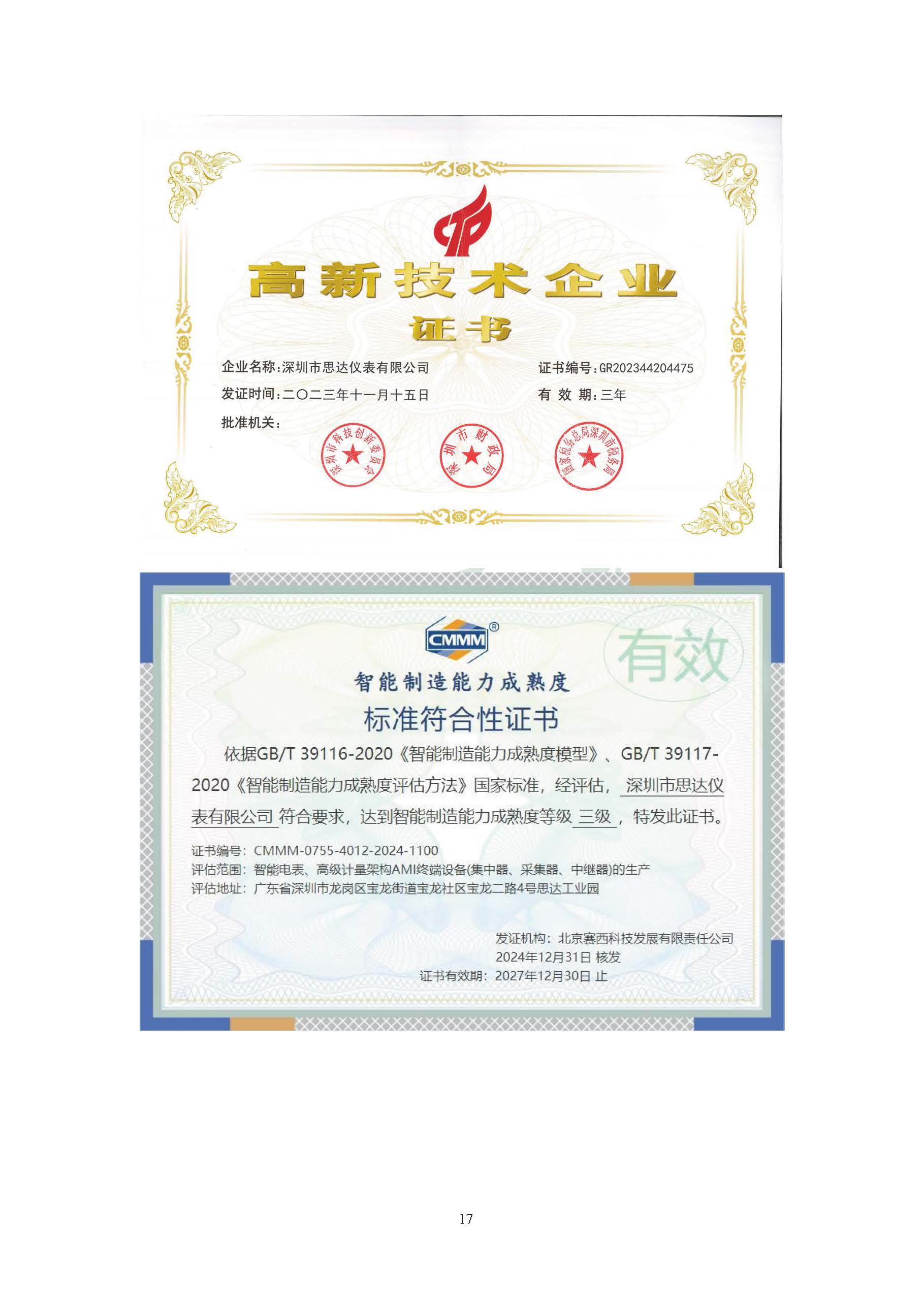 思达仪表2024年度社会责任报告暨环境、社会和治理(ESG)报告