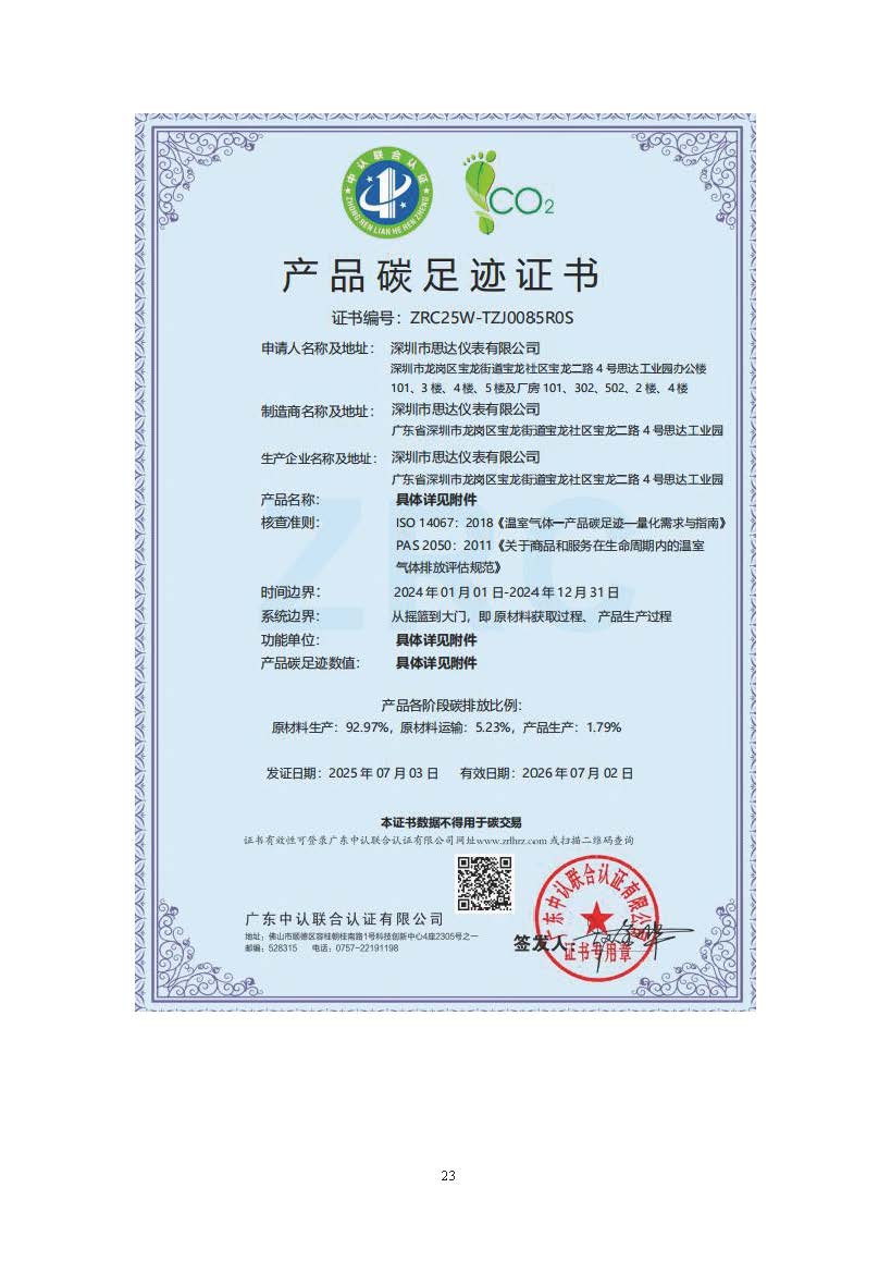 思达仪表2024年度社会责任报告暨环境、社会和治理(ESG)报告