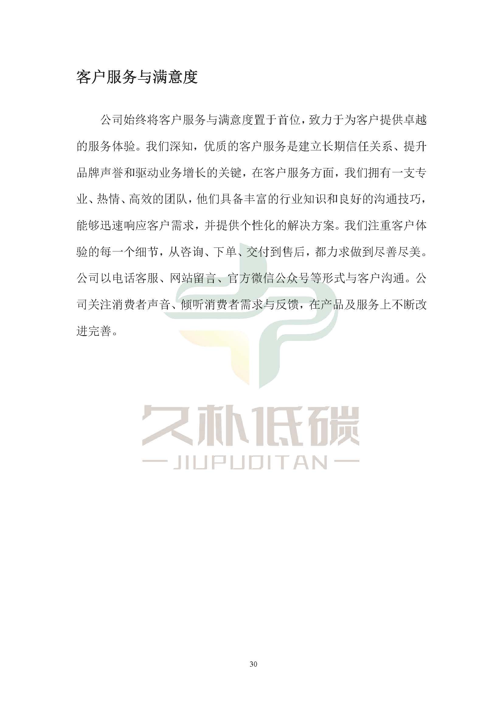 思达仪表2024年度社会责任报告暨环境、社会和治理(ESG)报告