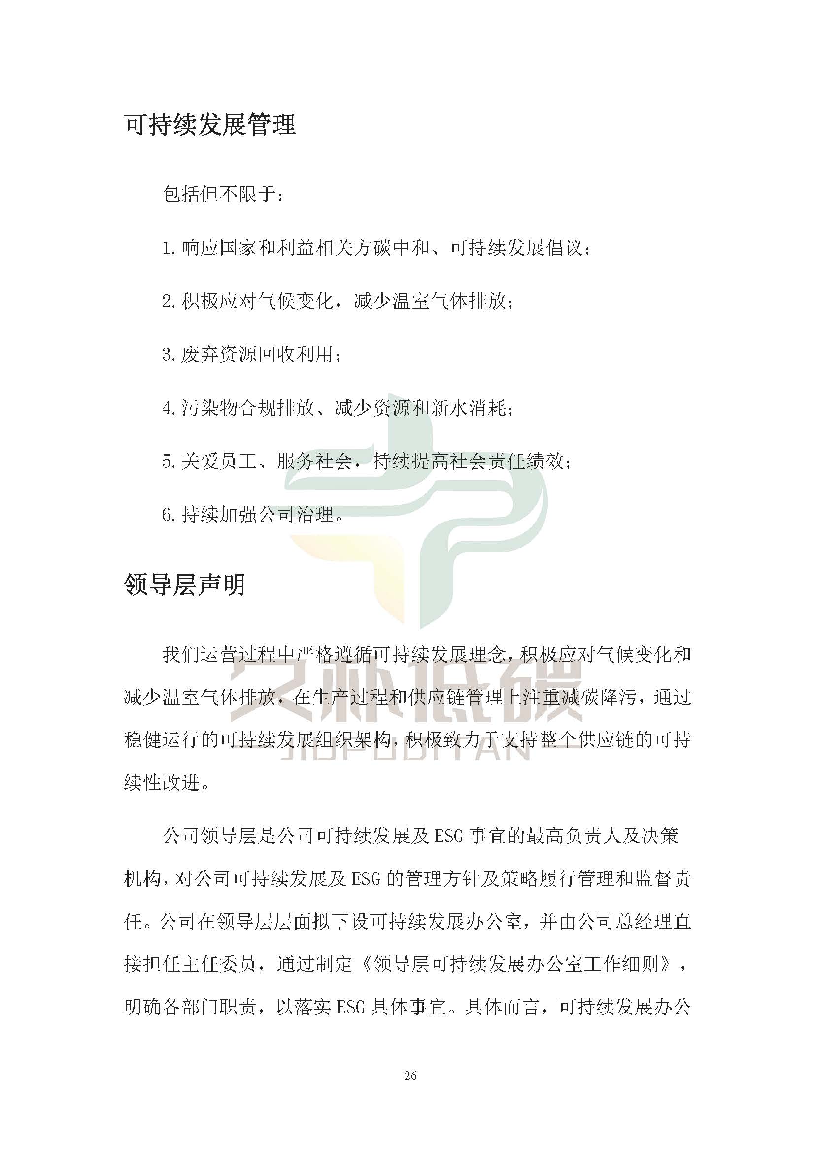 思达仪表2024年度社会责任报告暨环境、社会和治理(ESG)报告