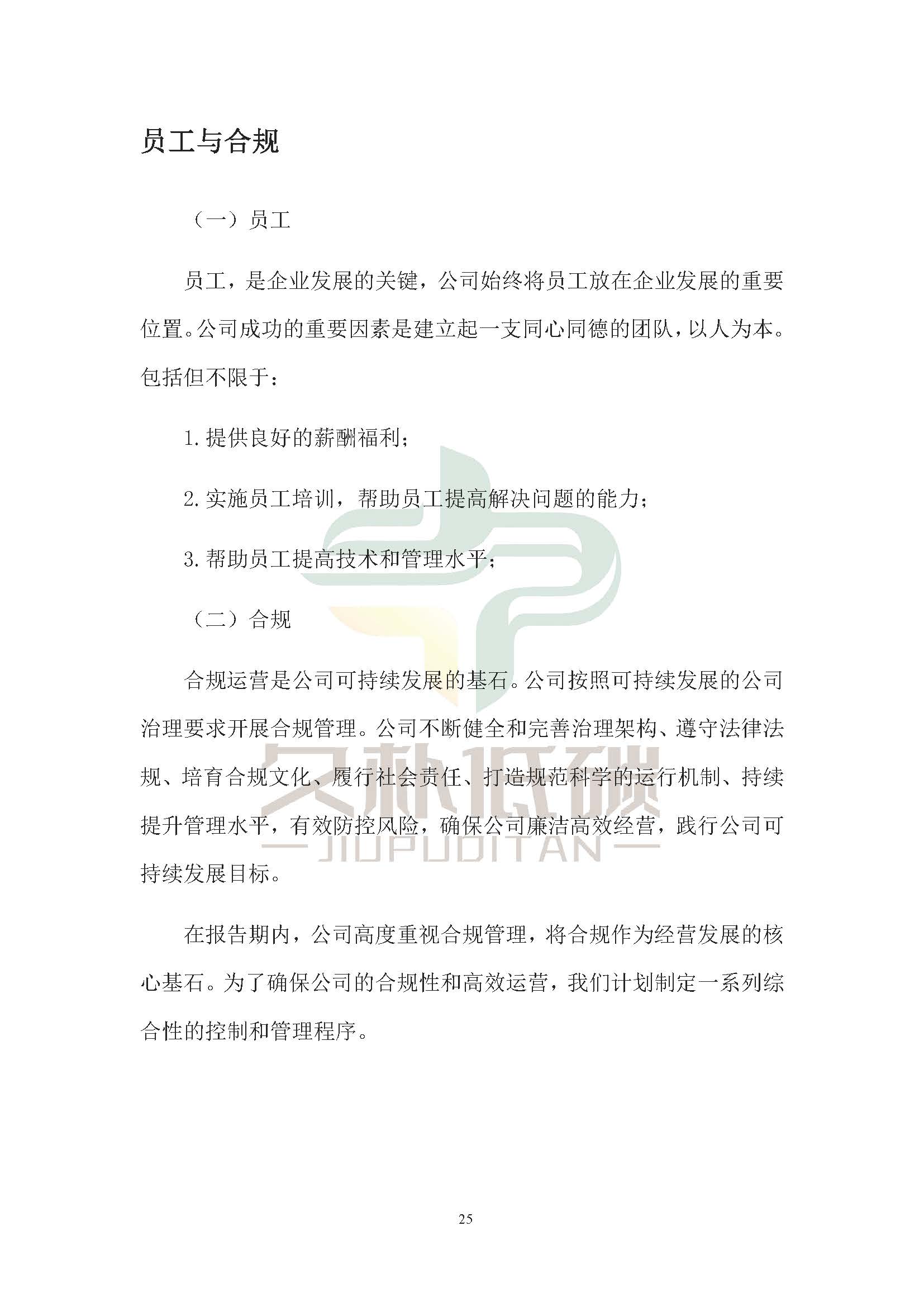 思达仪表2024年度社会责任报告暨环境、社会和治理(ESG)报告