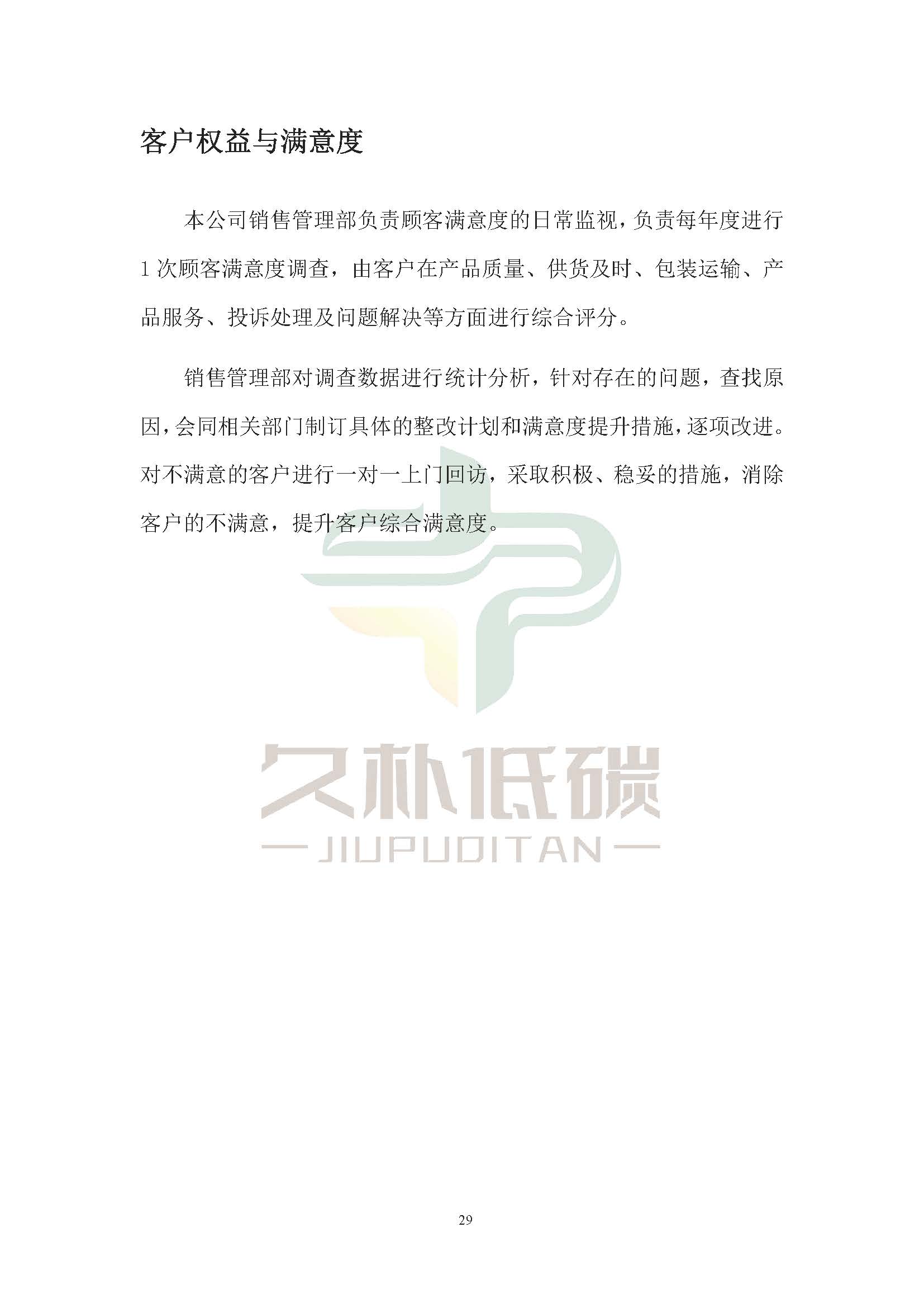 思达仪表2024年度社会责任报告暨环境、社会和治理(ESG)报告