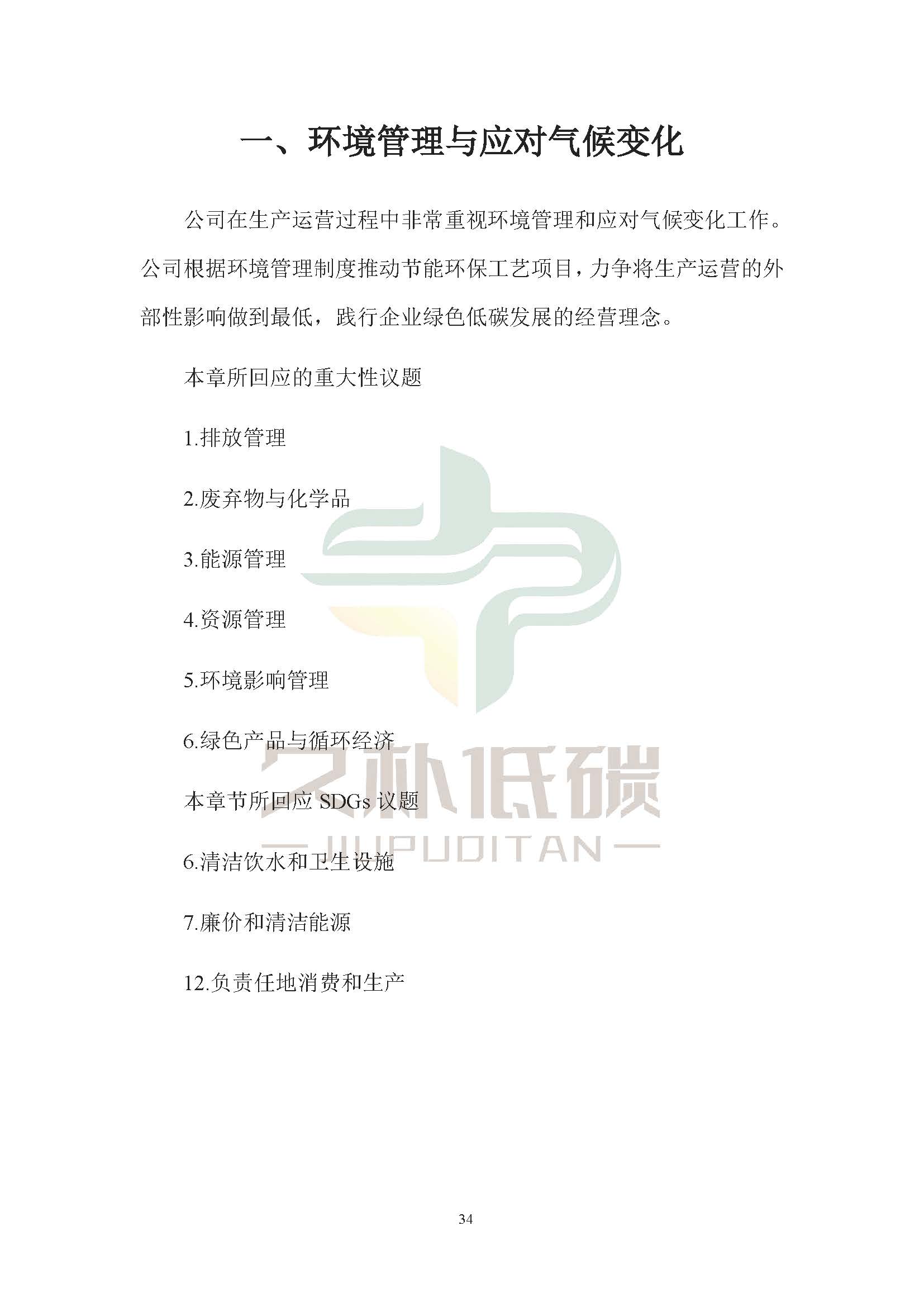 思达仪表2024年度社会责任报告暨环境、社会和治理(ESG)报告