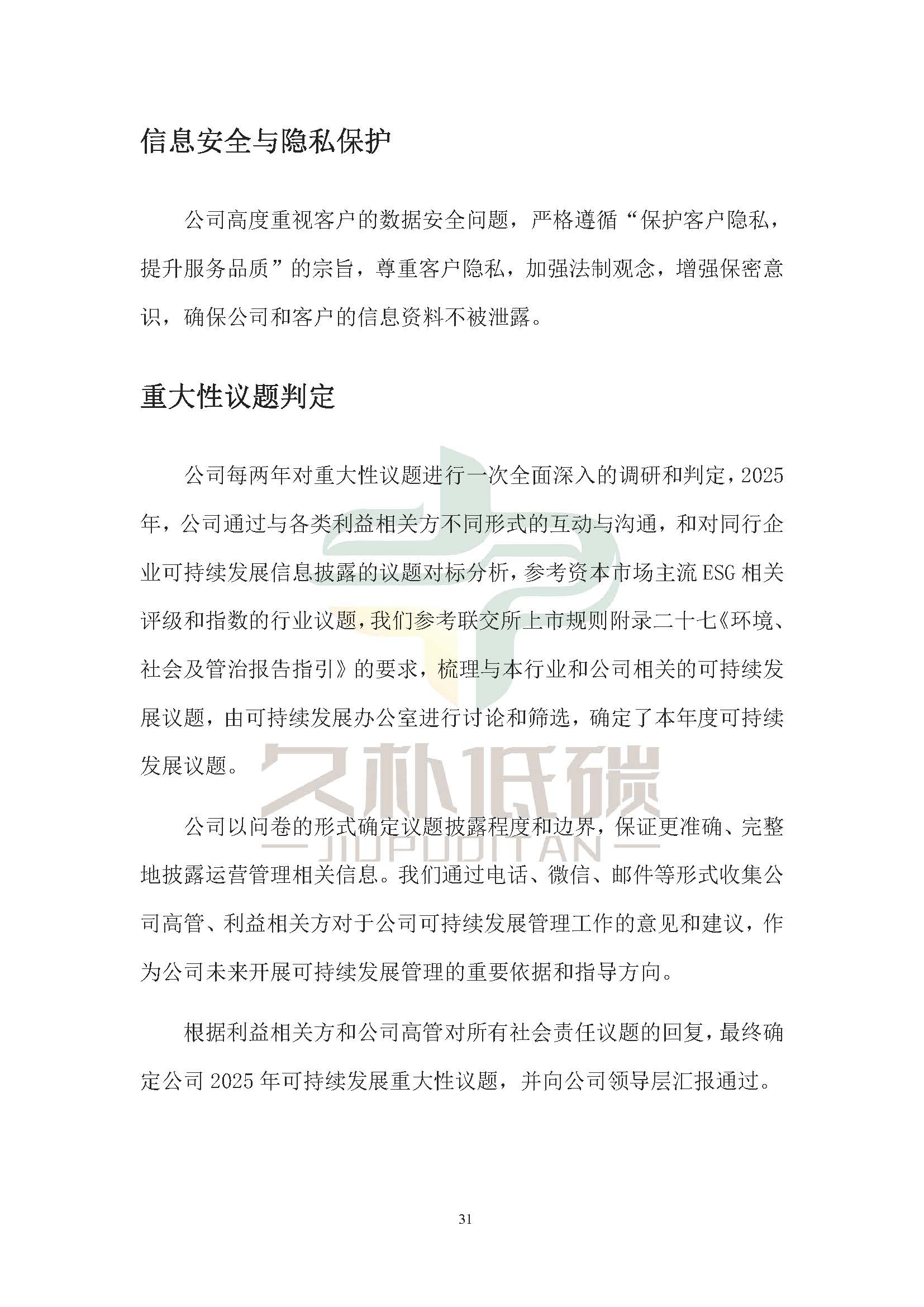 思达仪表2024年度社会责任报告暨环境、社会和治理(ESG)报告