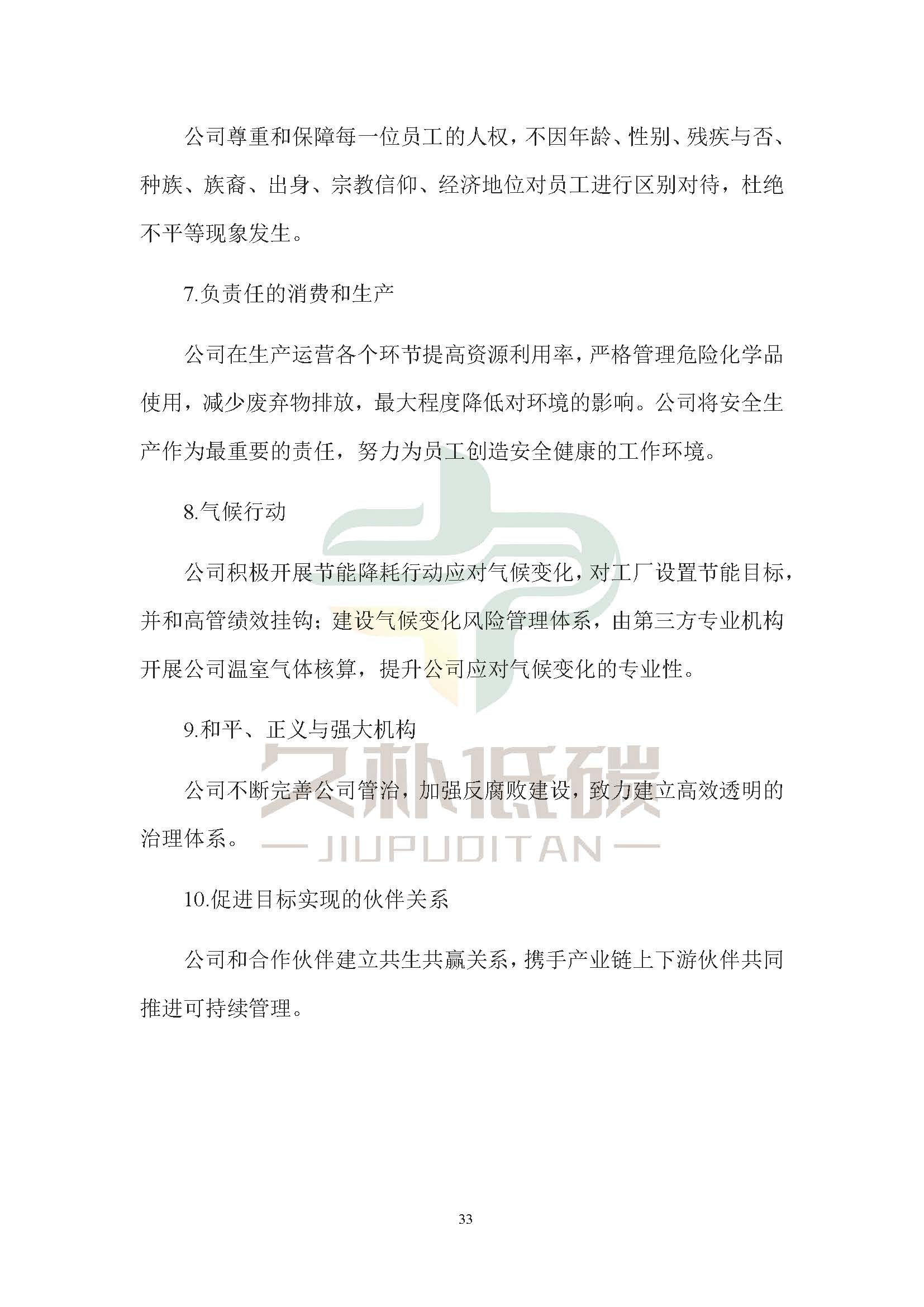 思达仪表2024年度社会责任报告暨环境、社会和治理(ESG)报告