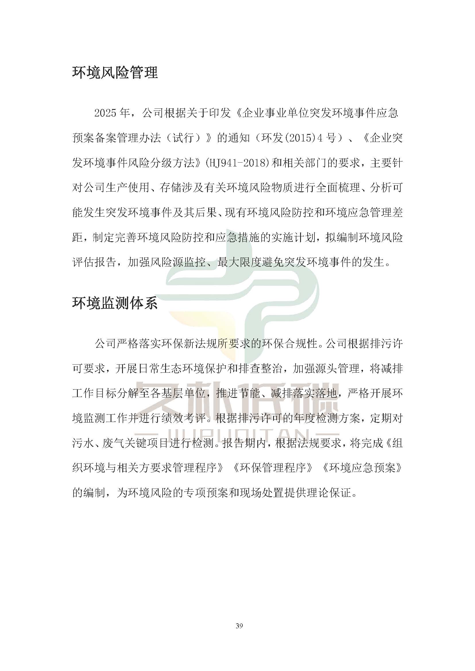 思达仪表2024年度社会责任报告暨环境、社会和治理(ESG)报告