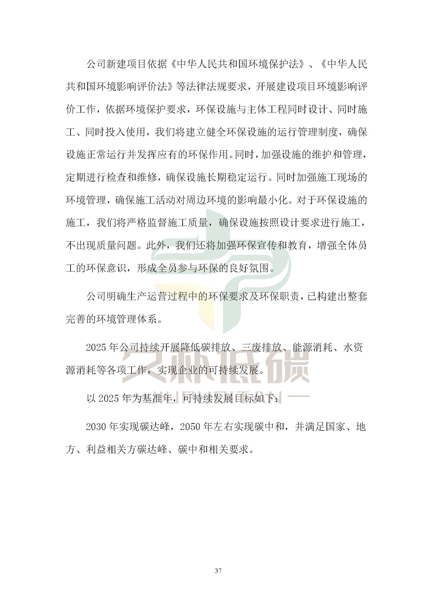 思达仪表2024年度社会责任报告暨环境、社会和治理(ESG)报告