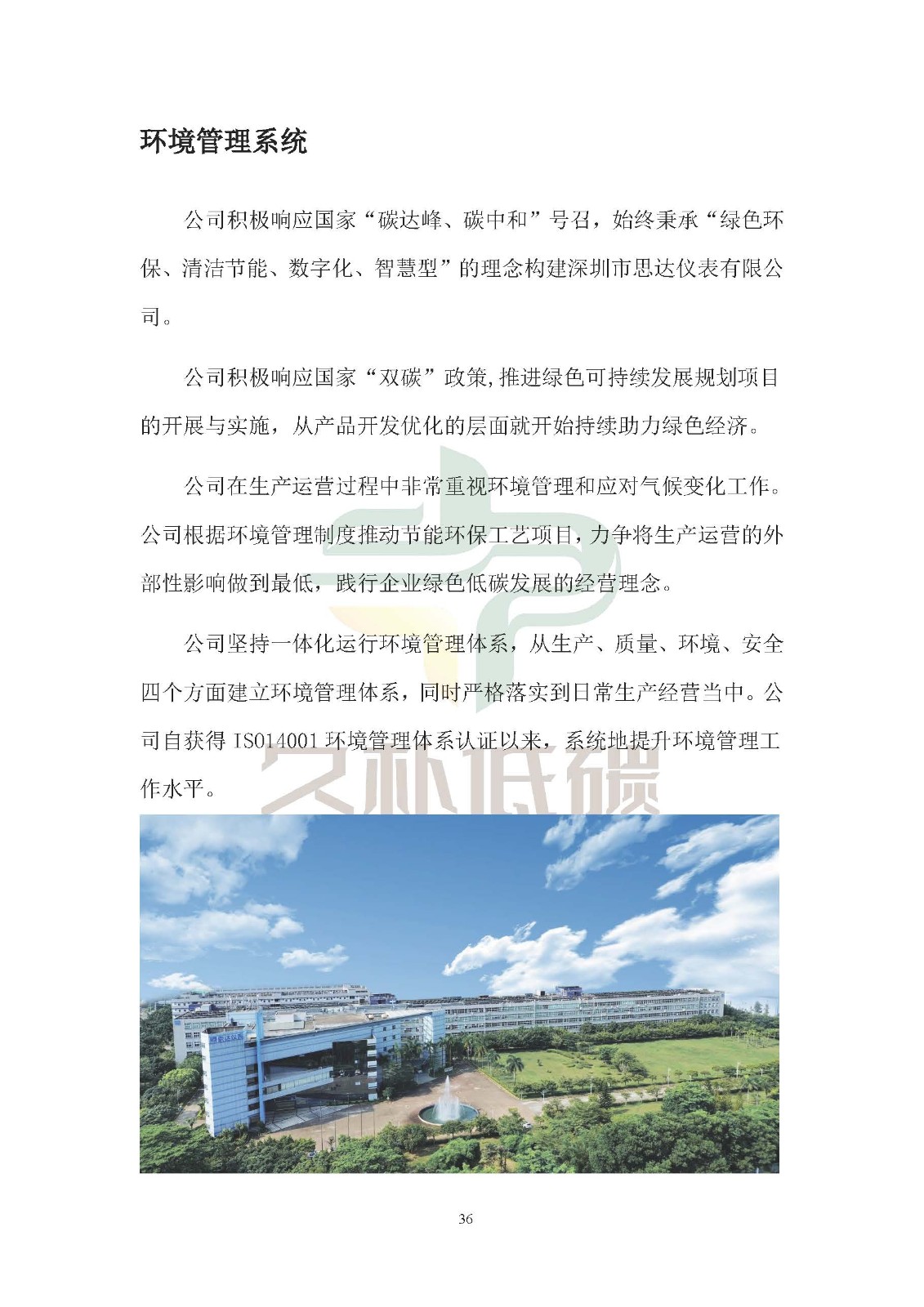 思达仪表2024年度社会责任报告暨环境、社会和治理(ESG)报告