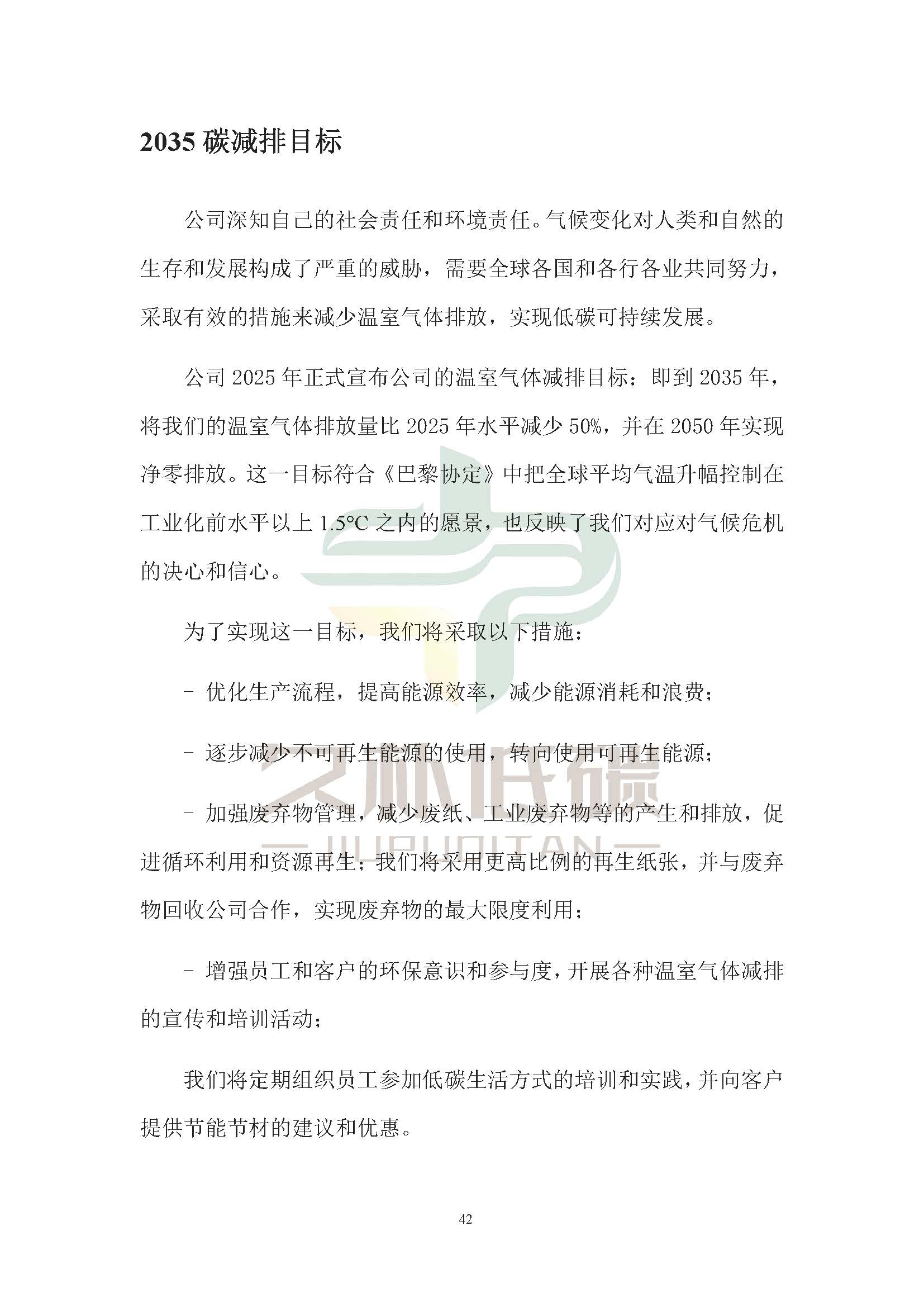 思达仪表2024年度社会责任报告暨环境、社会和治理(ESG)报告