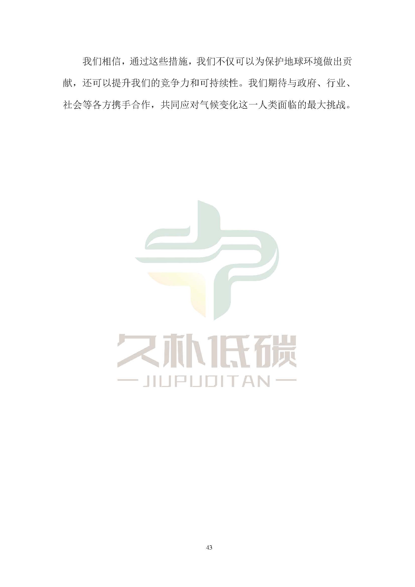 思达仪表2024年度社会责任报告暨环境、社会和治理(ESG)报告