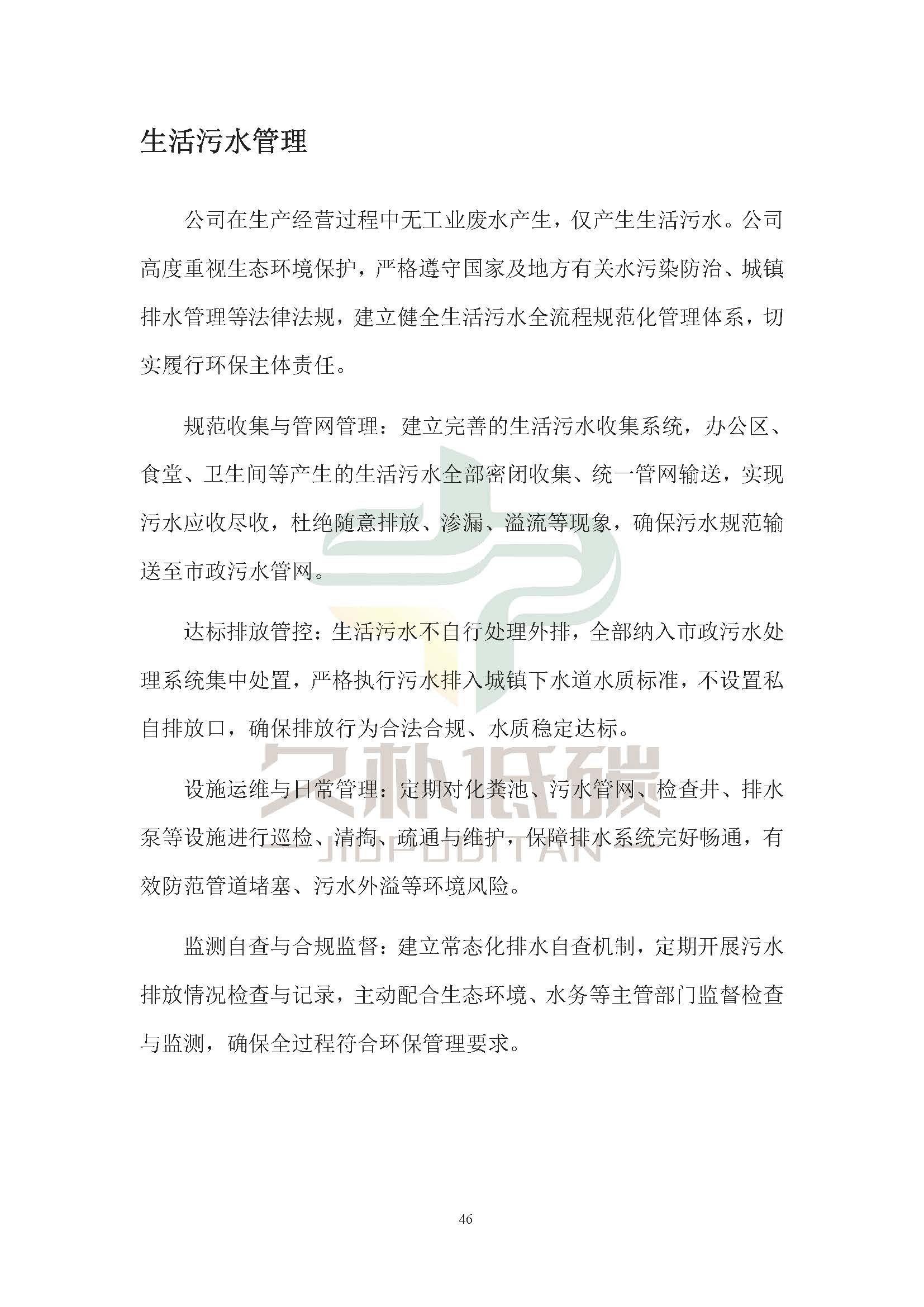 思达仪表2024年度社会责任报告暨环境、社会和治理(ESG)报告