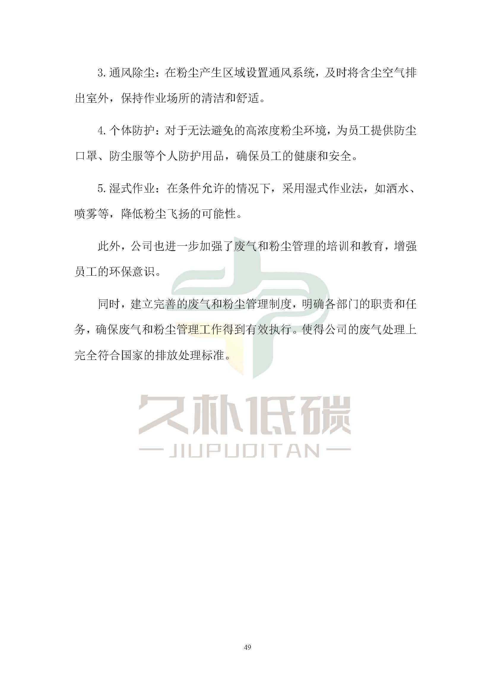 思达仪表2024年度社会责任报告暨环境、社会和治理(ESG)报告