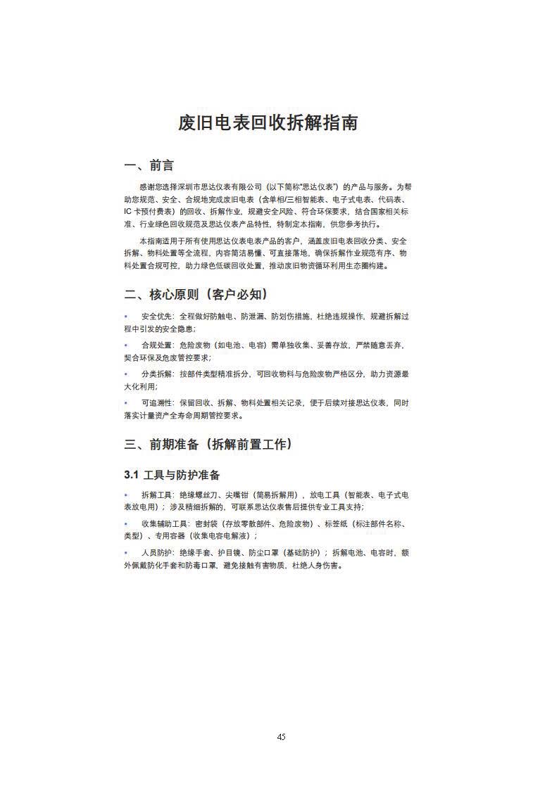 思达仪表2024年度社会责任报告暨环境、社会和治理(ESG)报告