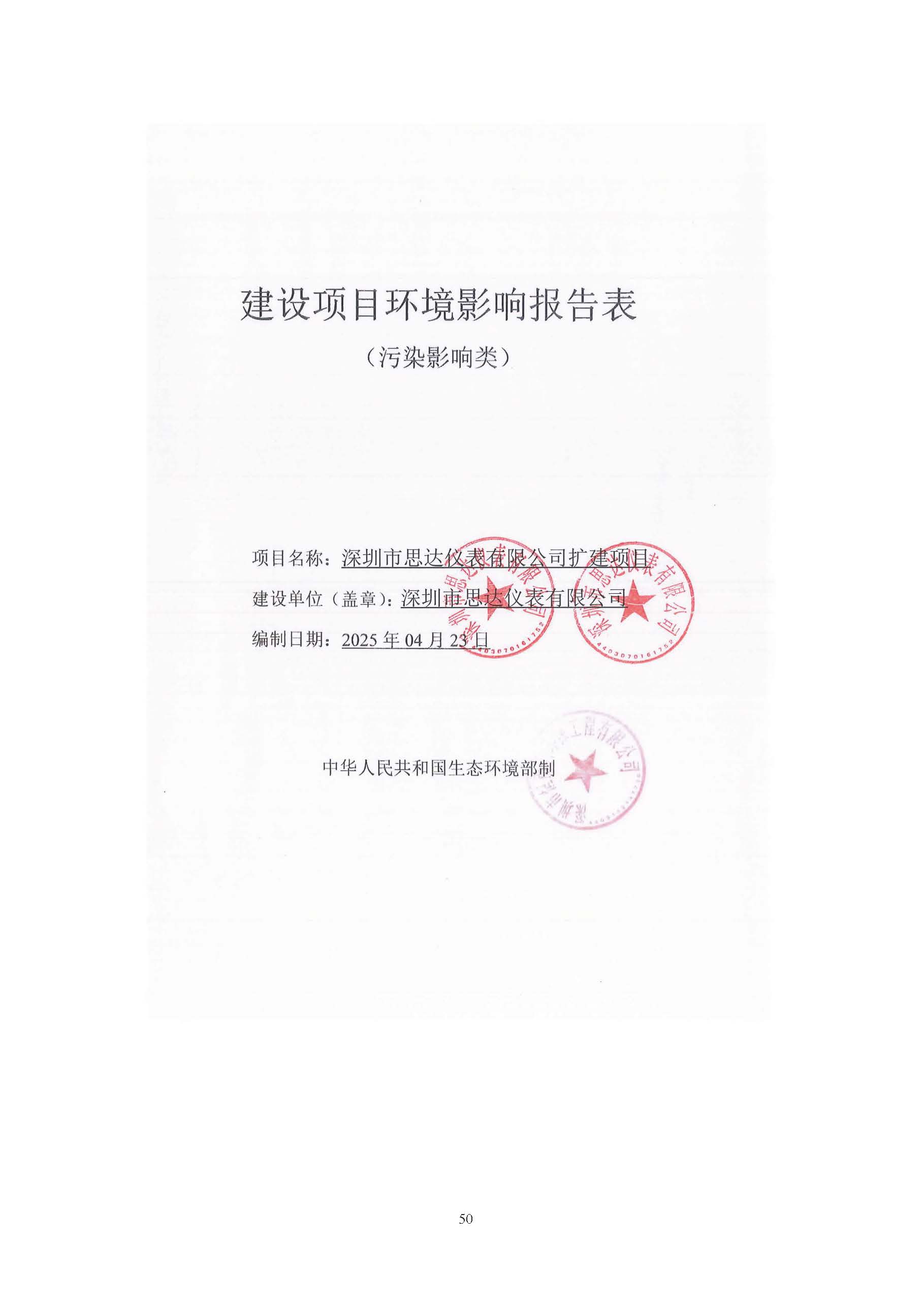 思达仪表2024年度社会责任报告暨环境、社会和治理(ESG)报告