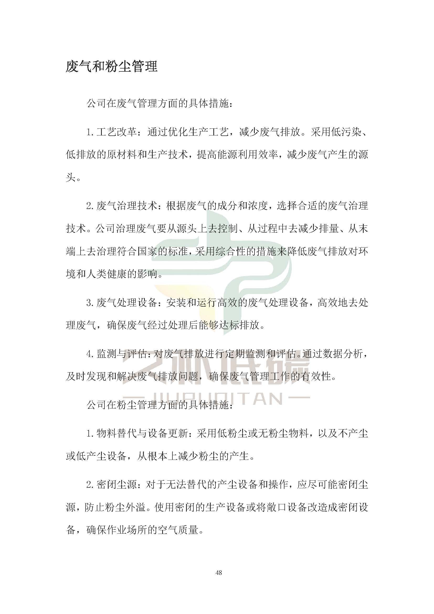 思达仪表2024年度社会责任报告暨环境、社会和治理(ESG)报告