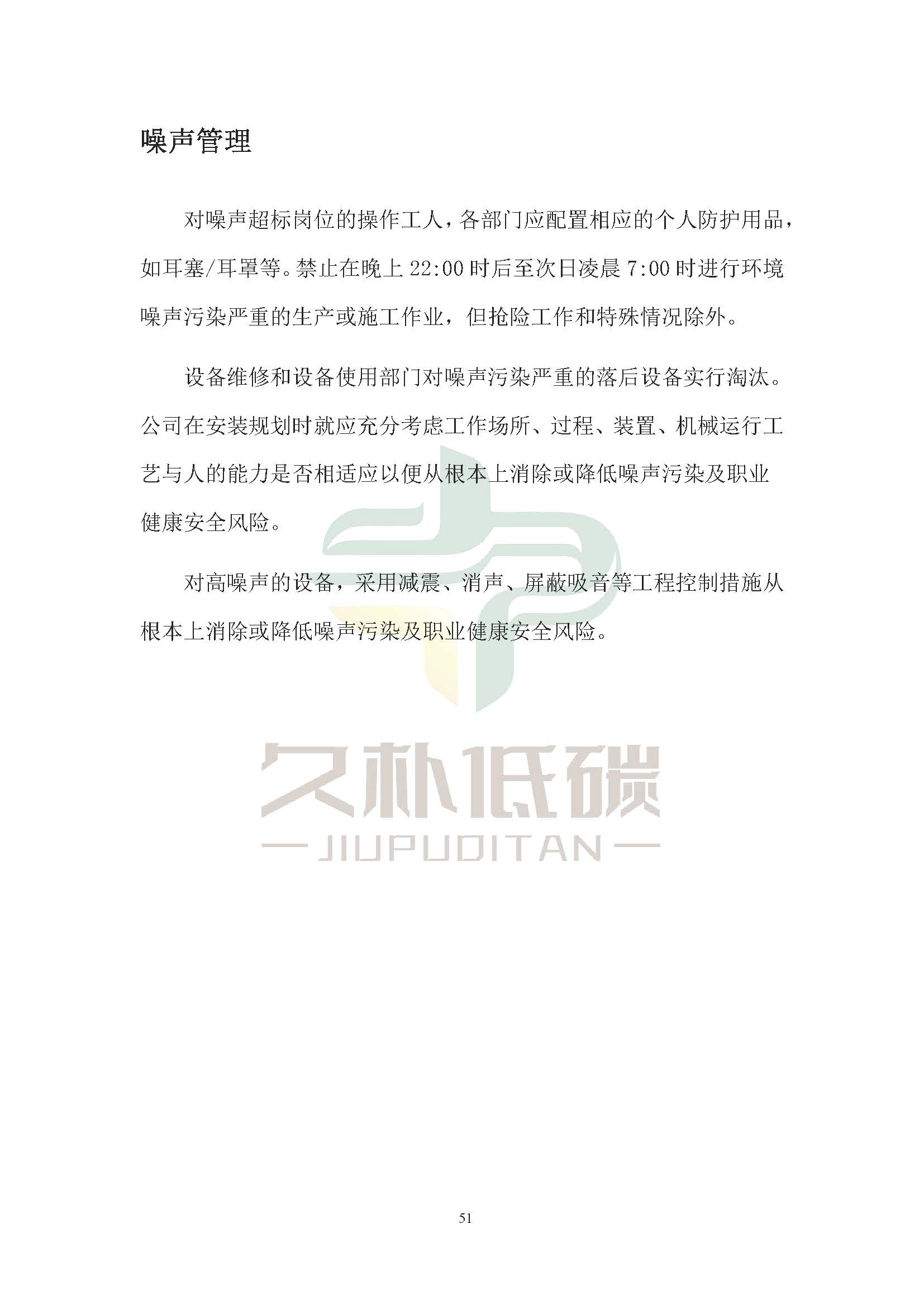 思达仪表2024年度社会责任报告暨环境、社会和治理(ESG)报告