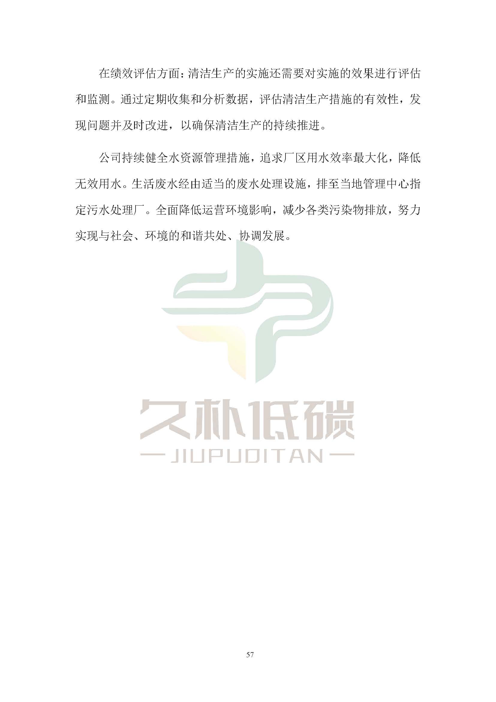 思达仪表2024年度社会责任报告暨环境、社会和治理(ESG)报告