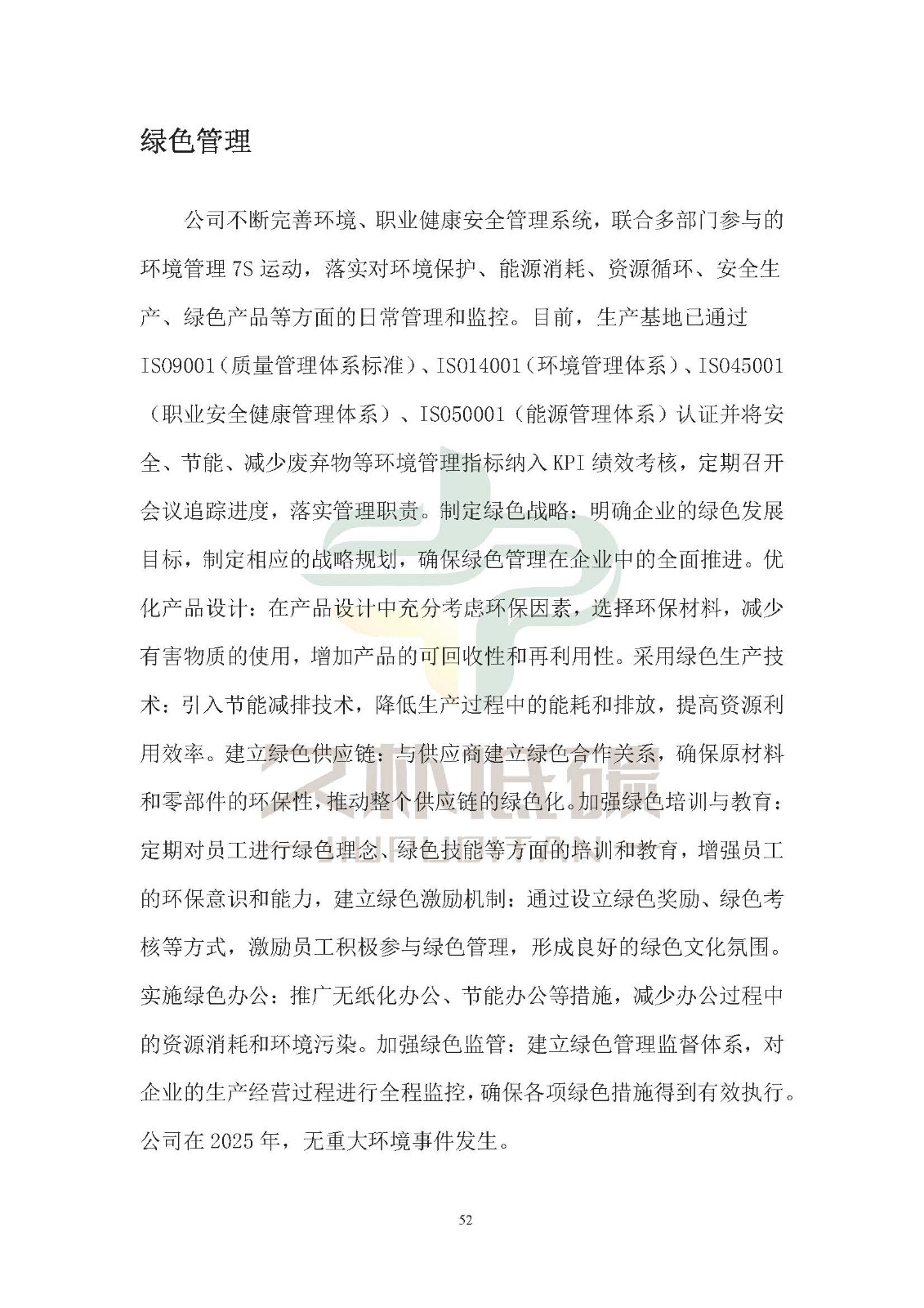 思达仪表2024年度社会责任报告暨环境、社会和治理(ESG)报告