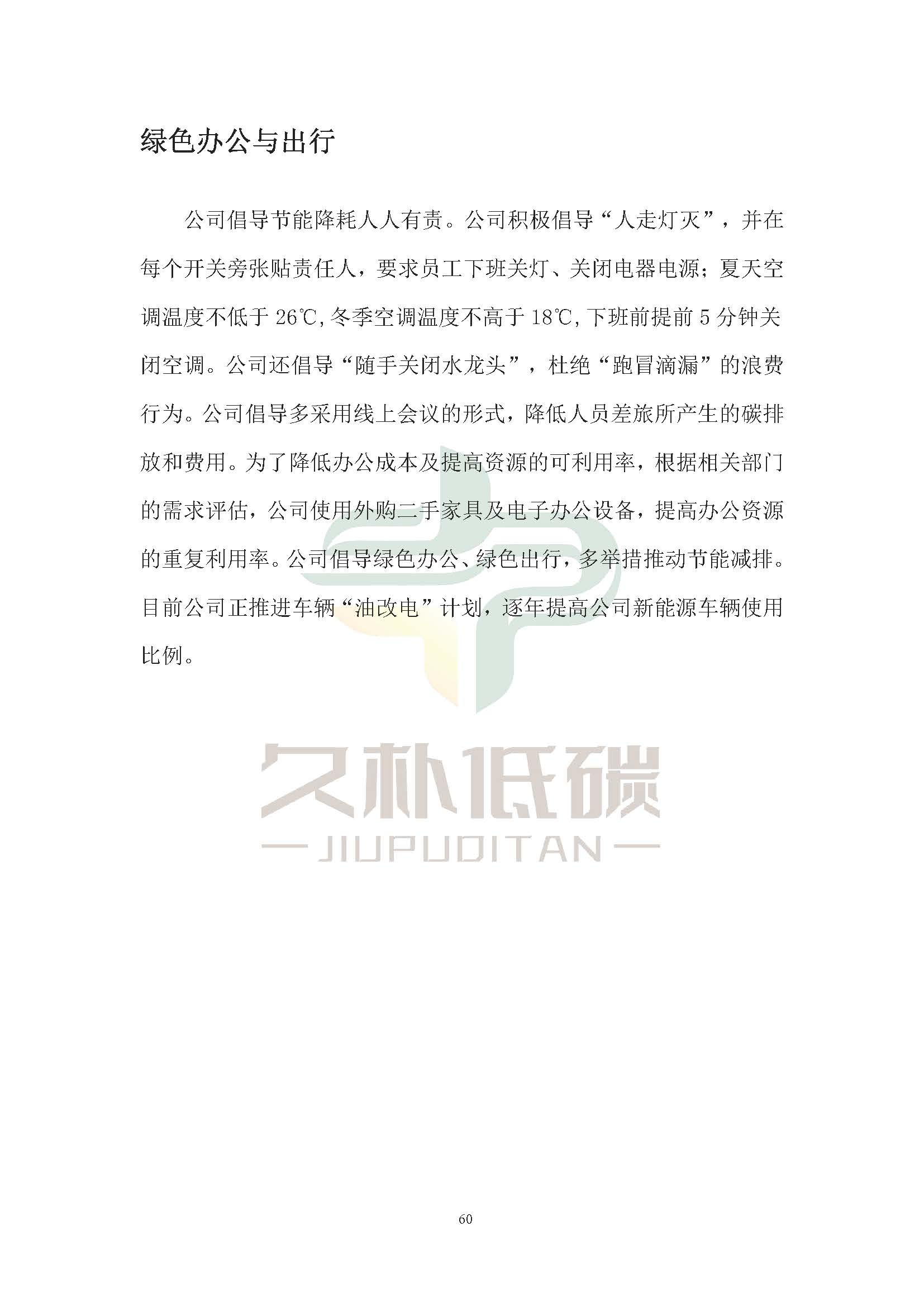 思达仪表2024年度社会责任报告暨环境、社会和治理(ESG)报告