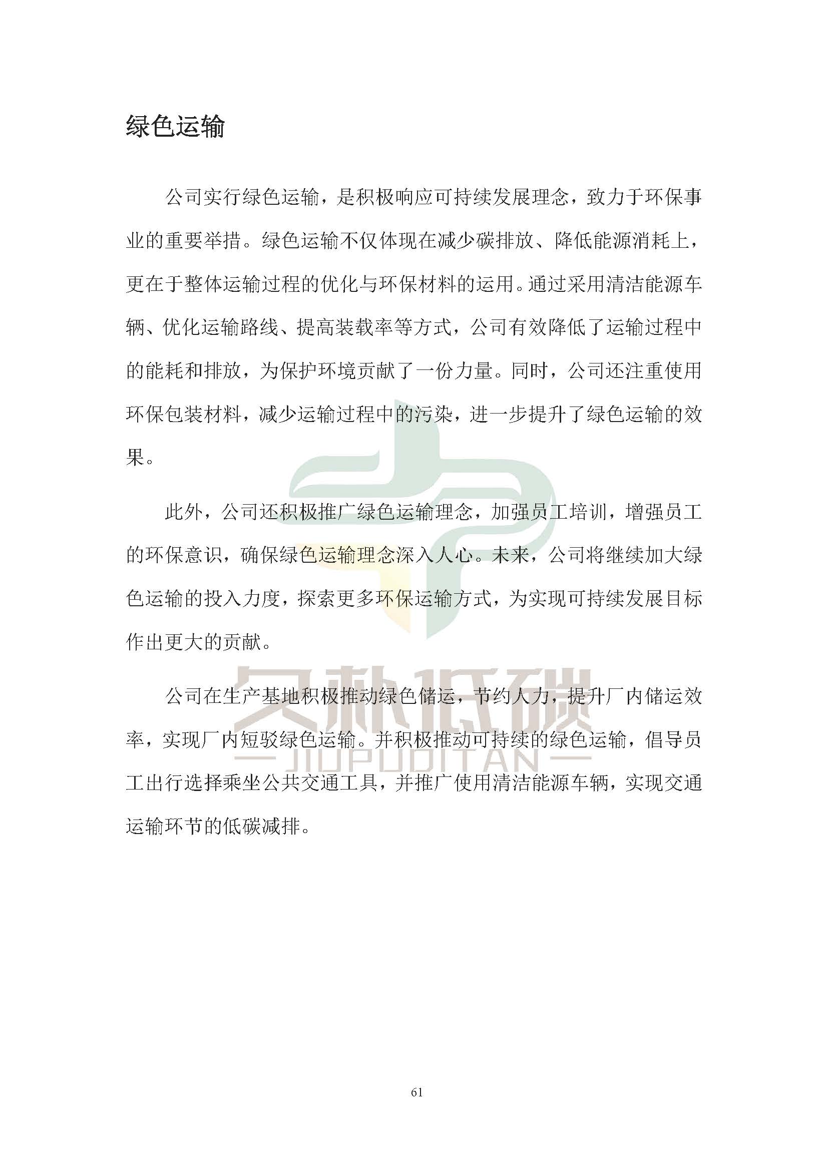 思达仪表2024年度社会责任报告暨环境、社会和治理(ESG)报告