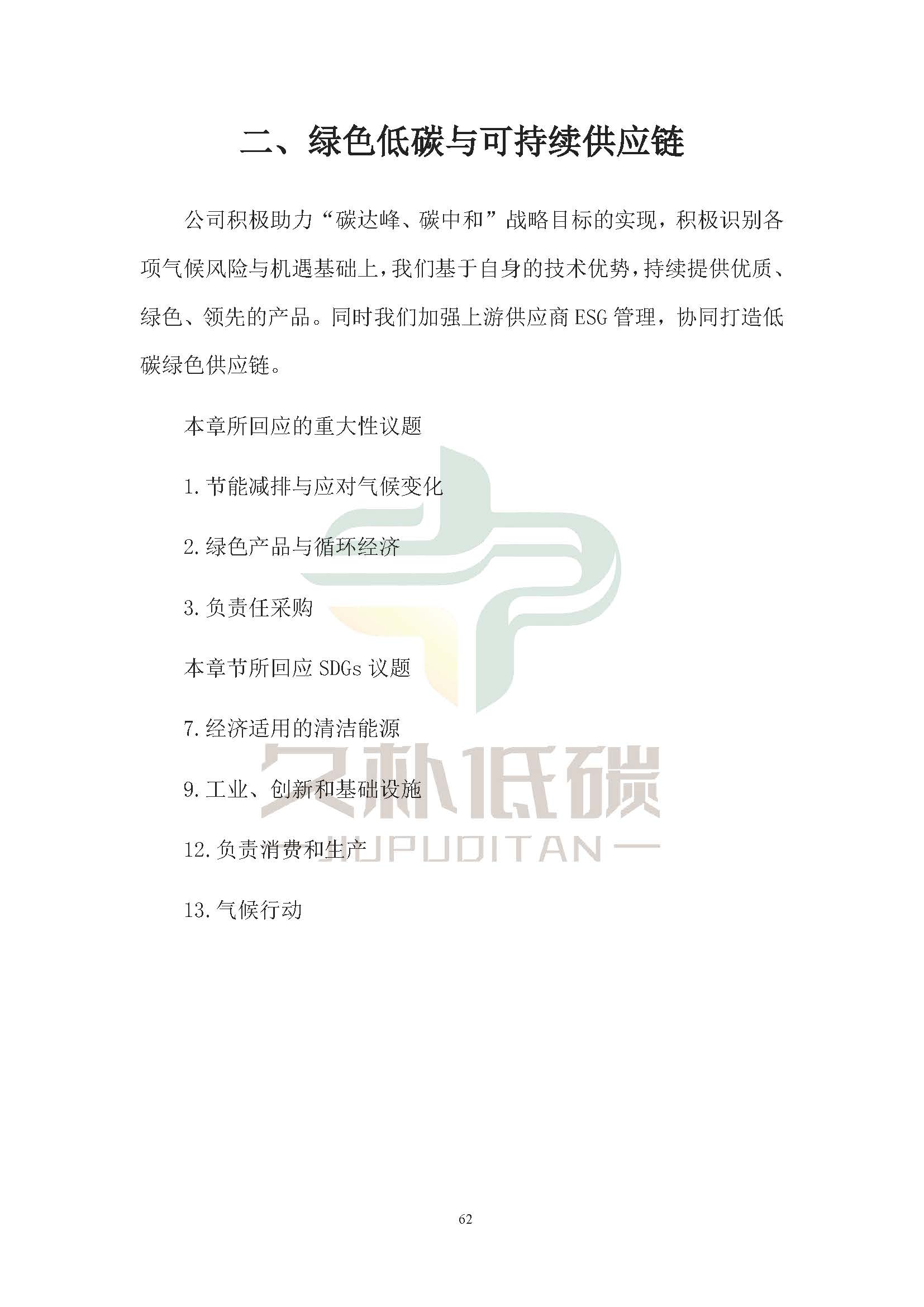 思达仪表2024年度社会责任报告暨环境、社会和治理(ESG)报告