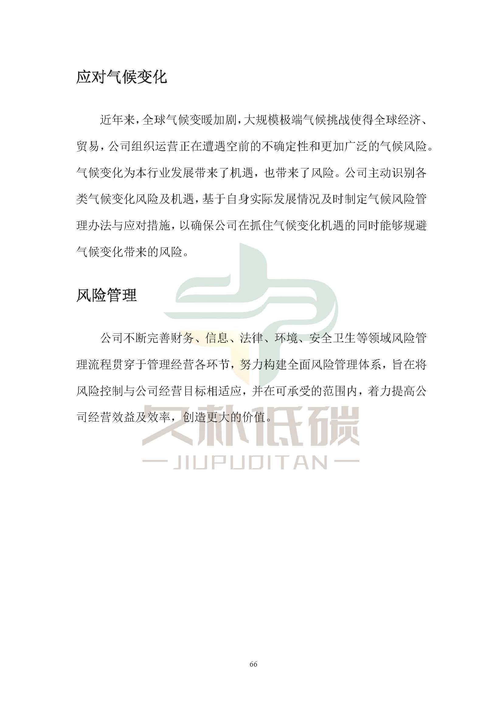 思达仪表2024年度社会责任报告暨环境、社会和治理(ESG)报告