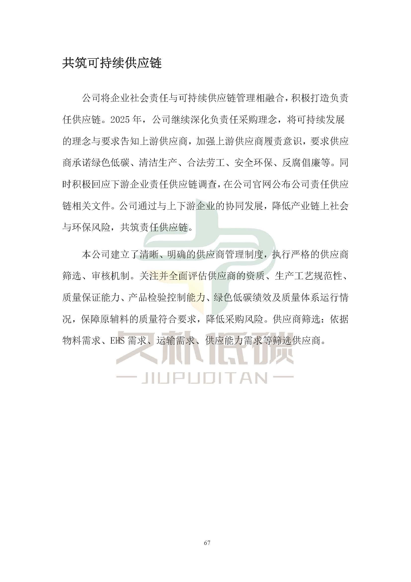 思达仪表2024年度社会责任报告暨环境、社会和治理(ESG)报告