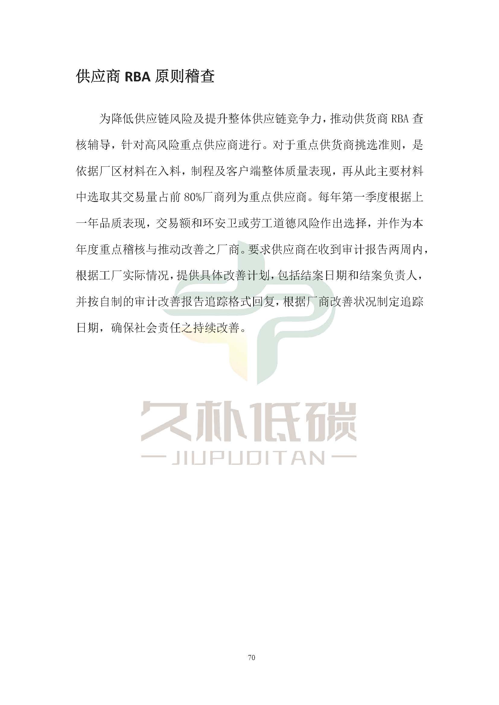 思达仪表2024年度社会责任报告暨环境、社会和治理(ESG)报告