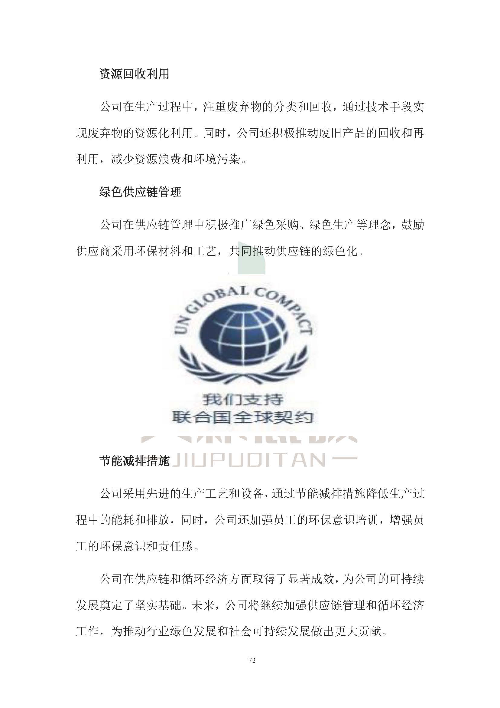 思达仪表2024年度社会责任报告暨环境、社会和治理(ESG)报告