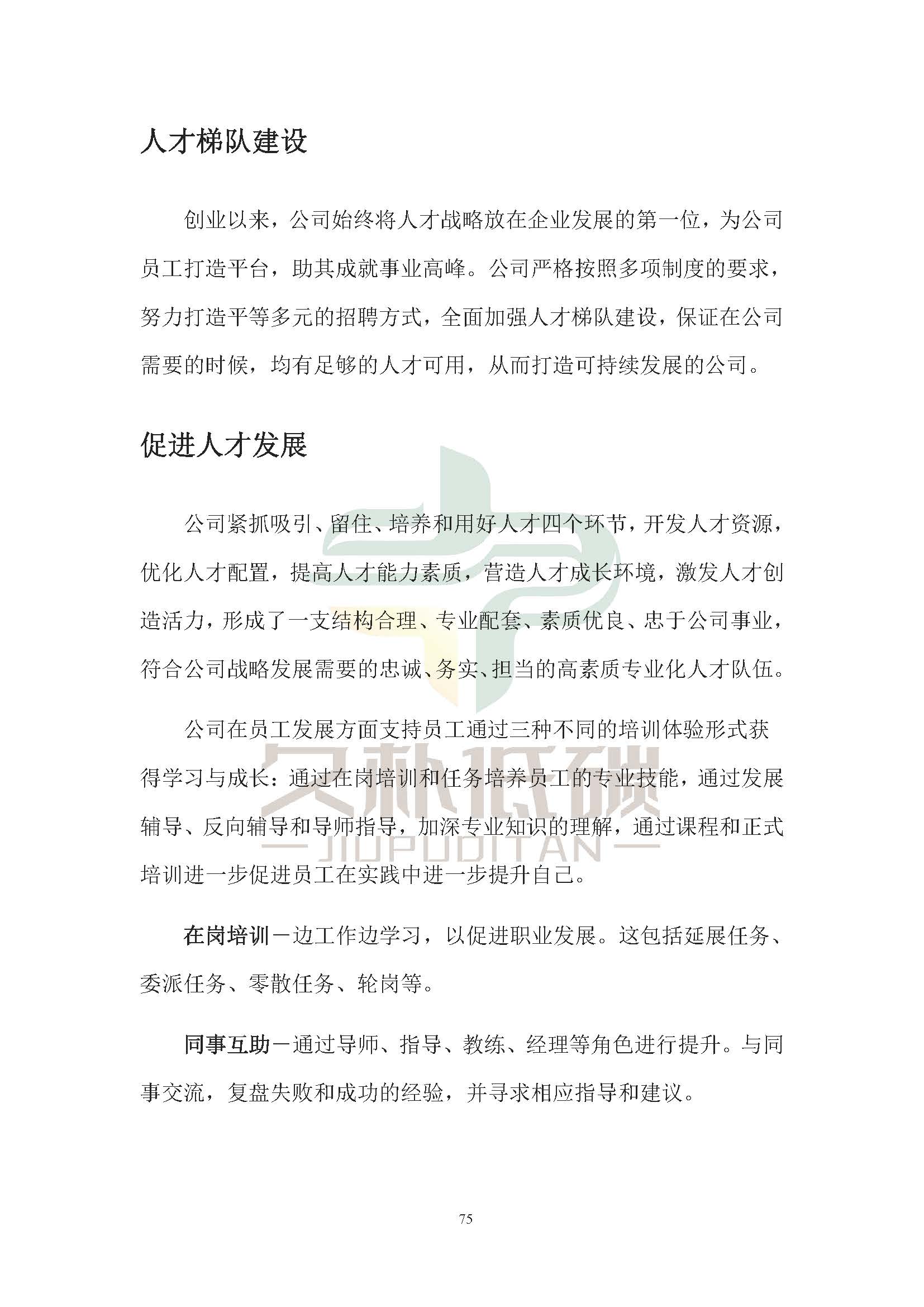 思达仪表2024年度社会责任报告暨环境、社会和治理(ESG)报告