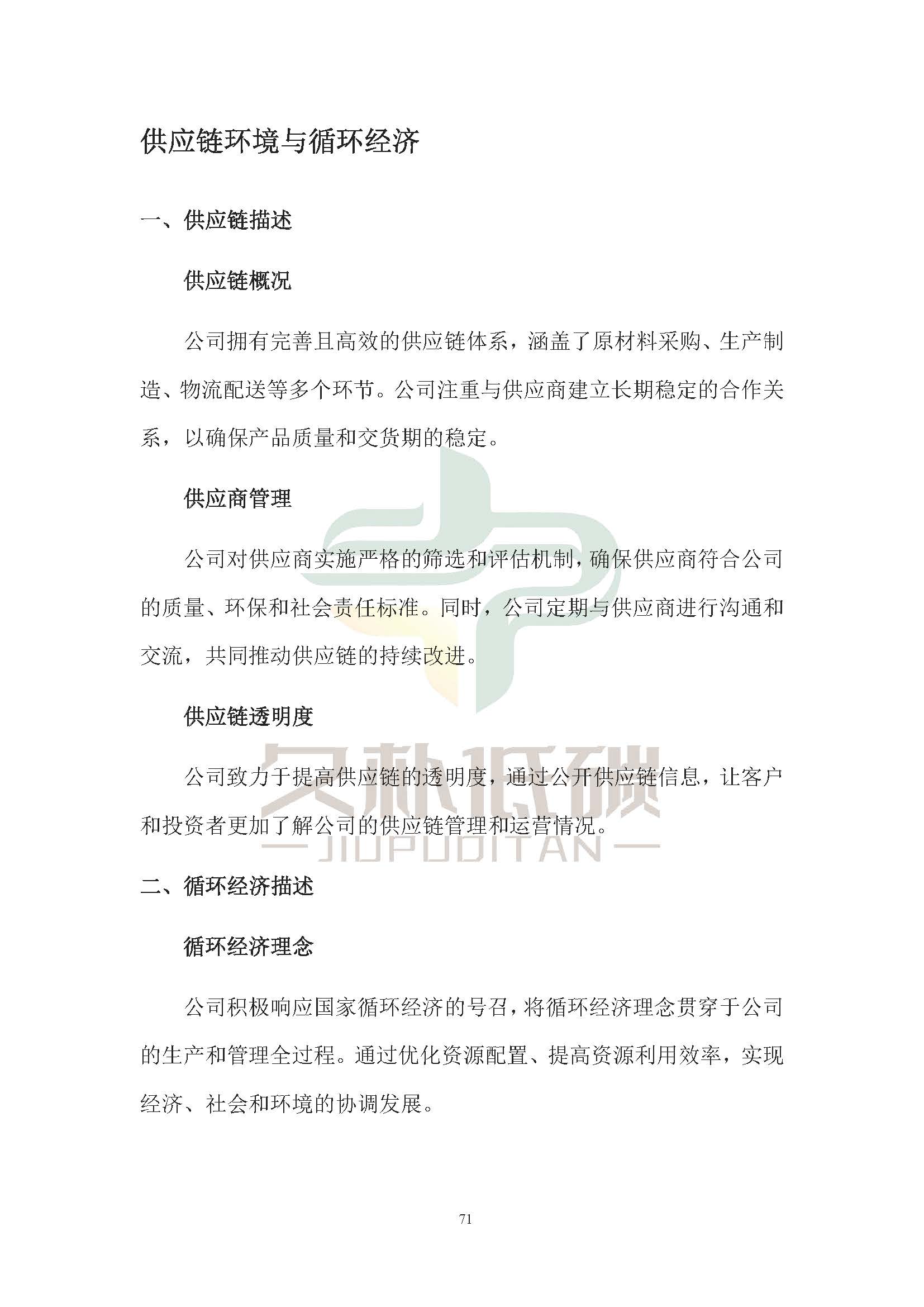 思达仪表2024年度社会责任报告暨环境、社会和治理(ESG)报告