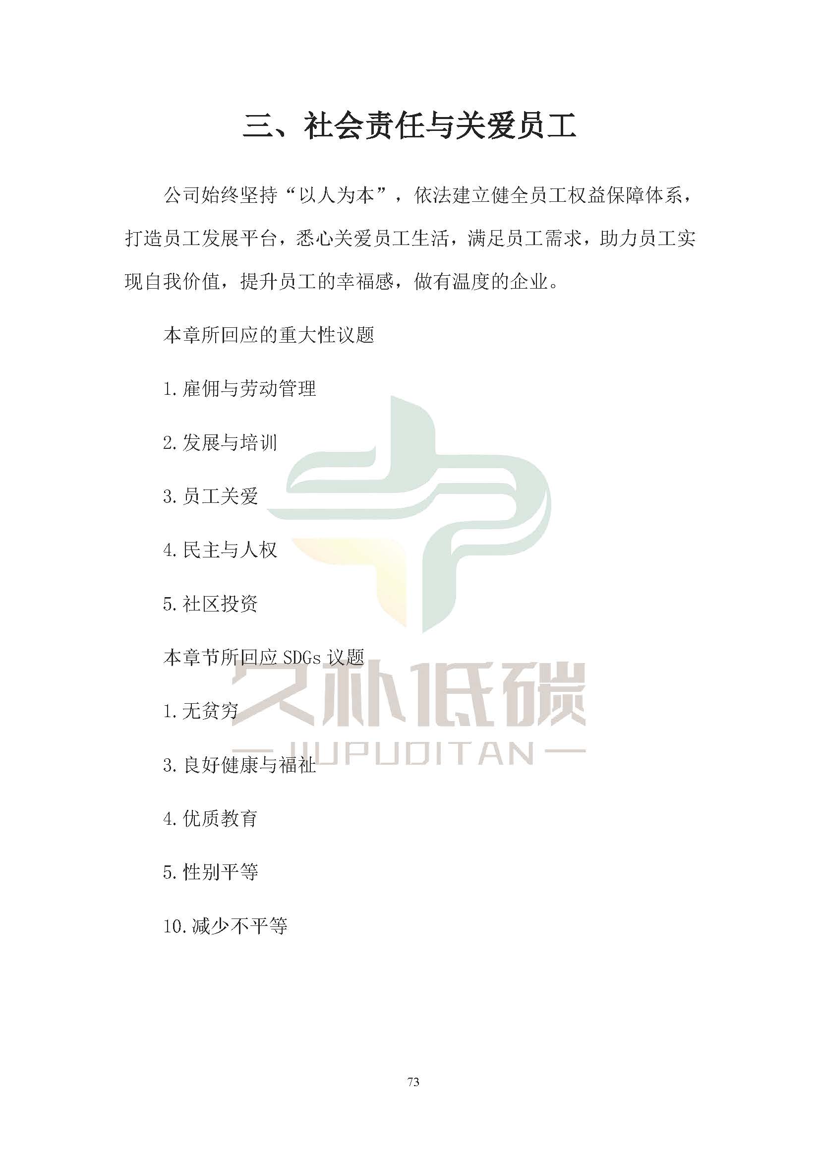 思达仪表2024年度社会责任报告暨环境、社会和治理(ESG)报告