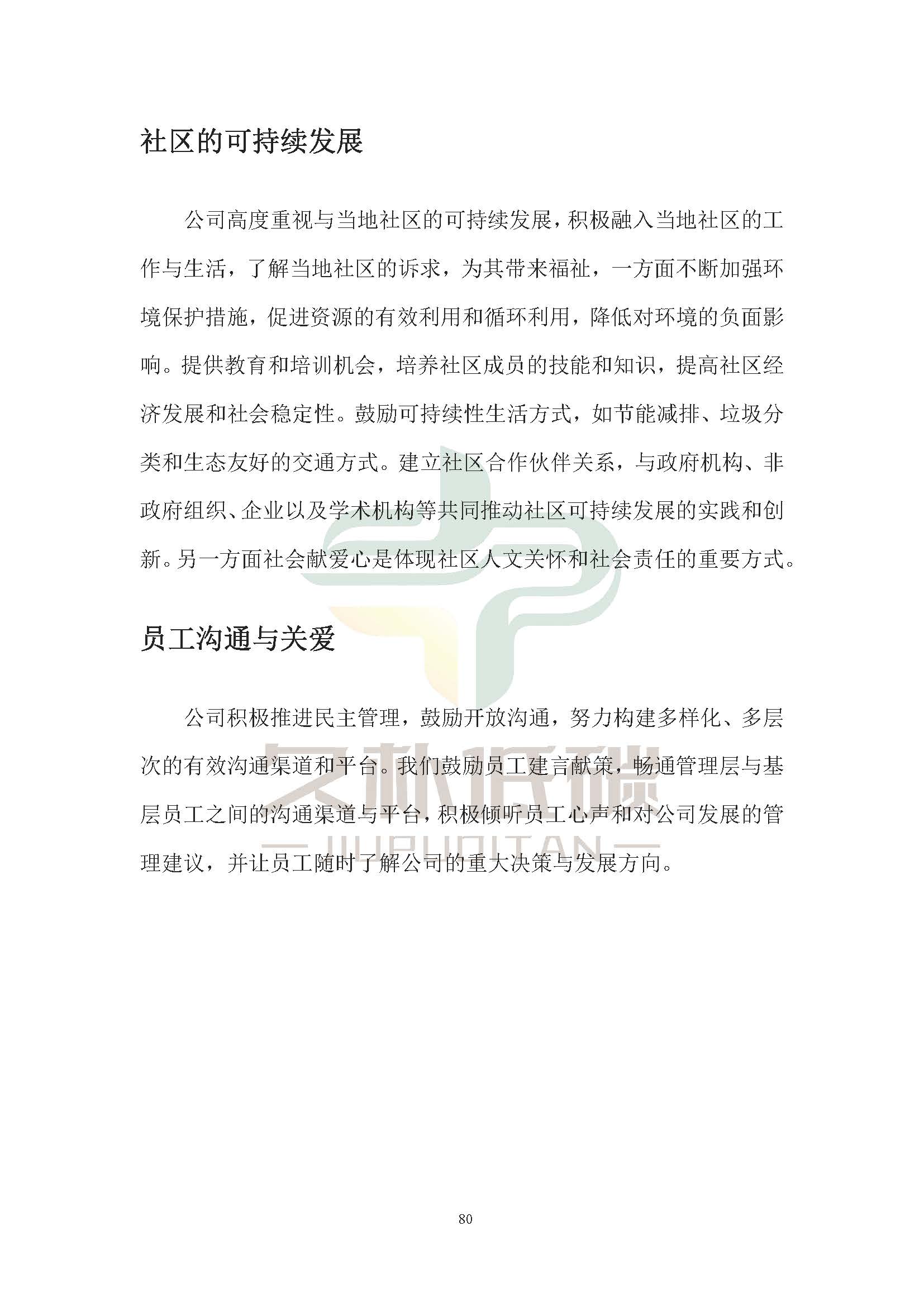 思达仪表2024年度社会责任报告暨环境、社会和治理(ESG)报告