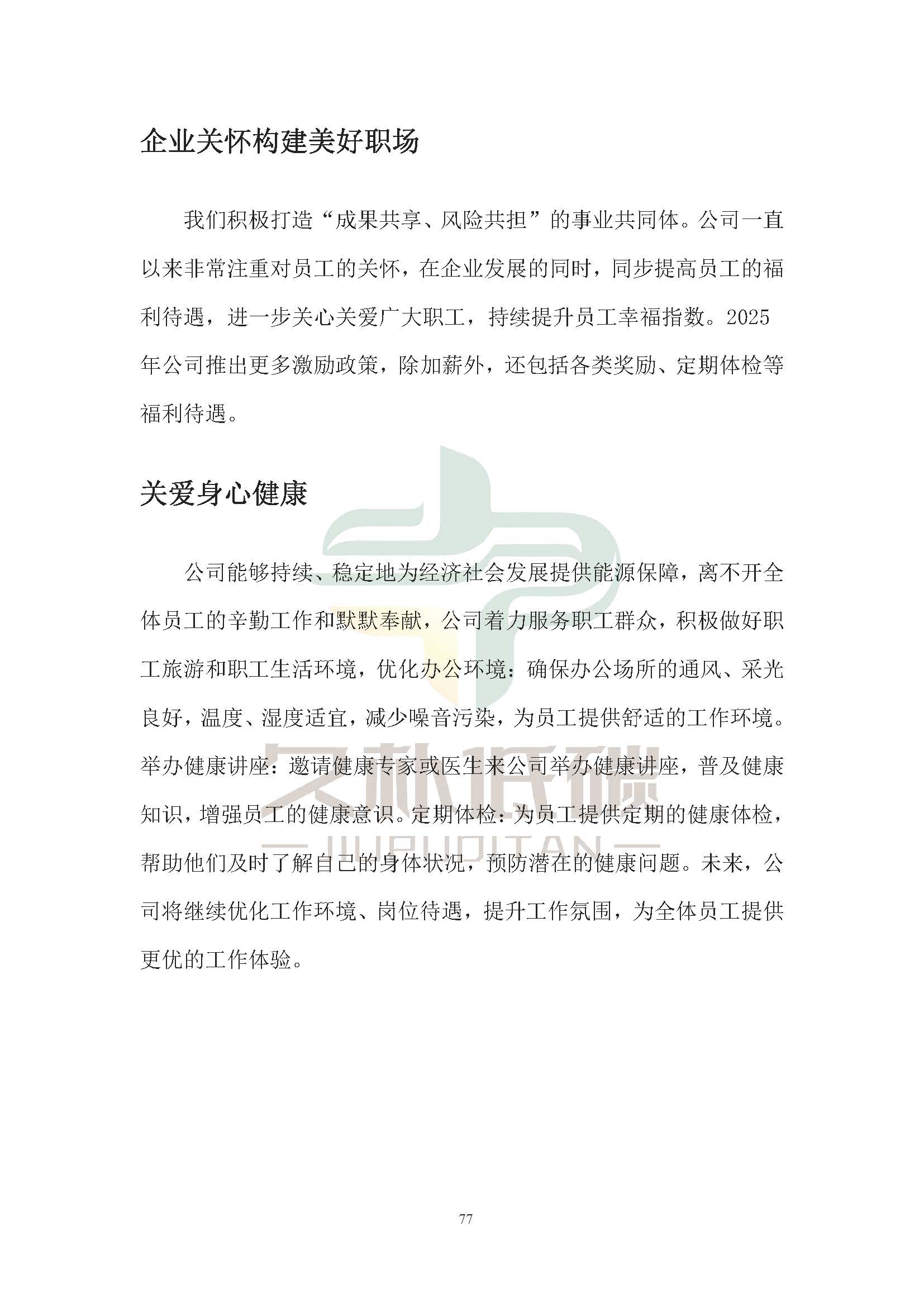 思达仪表2024年度社会责任报告暨环境、社会和治理(ESG)报告