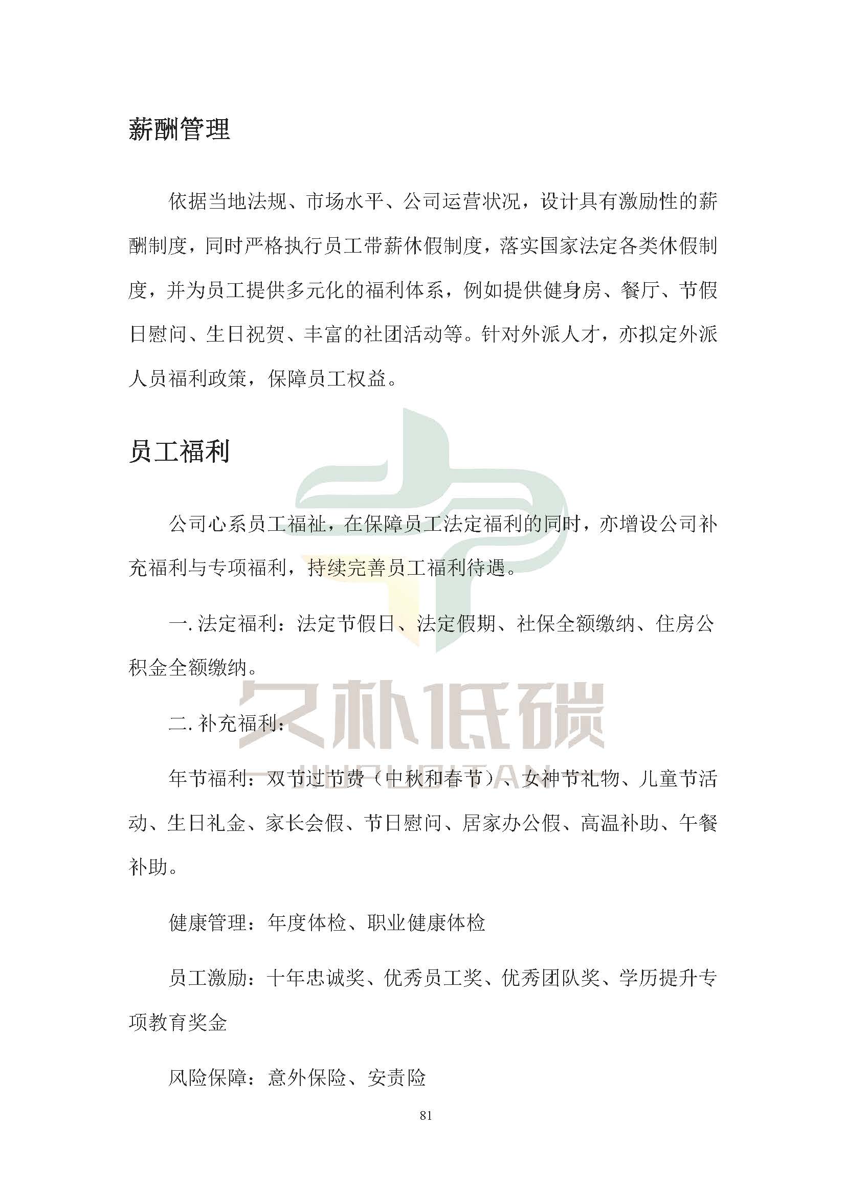 思达仪表2024年度社会责任报告暨环境、社会和治理(ESG)报告