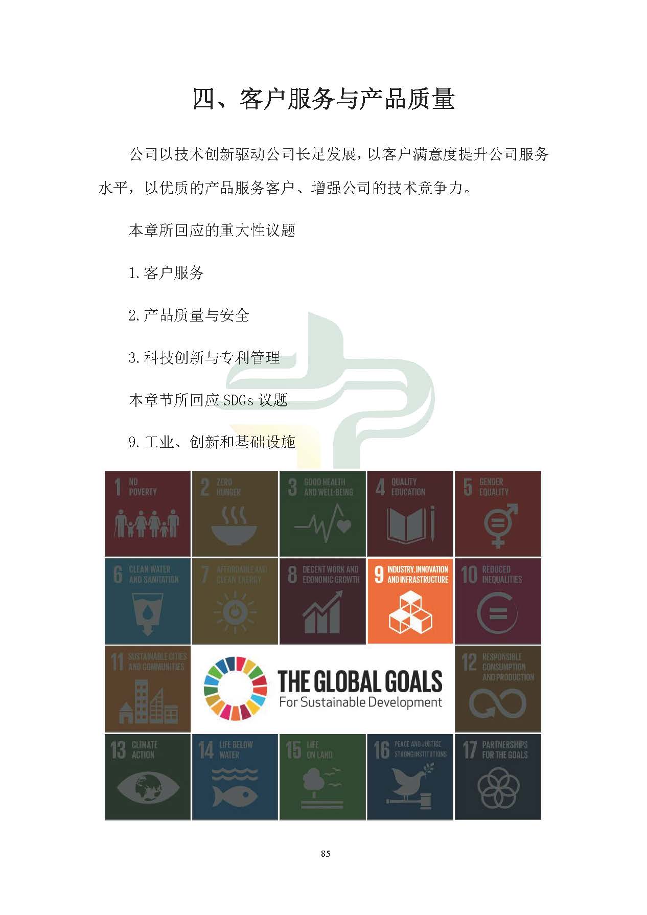 思达仪表2024年度社会责任报告暨环境、社会和治理(ESG)报告