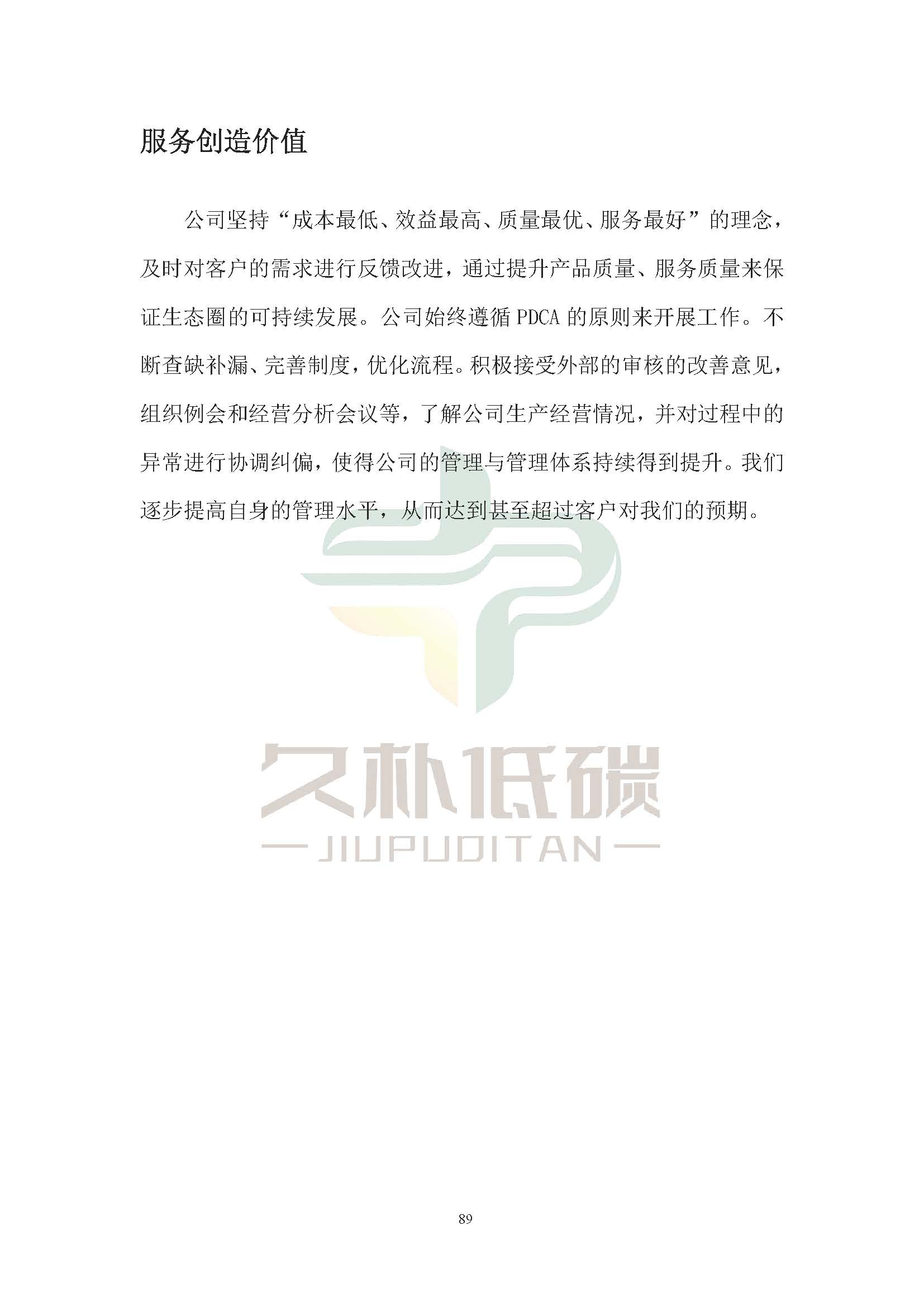 思达仪表2024年度社会责任报告暨环境、社会和治理(ESG)报告