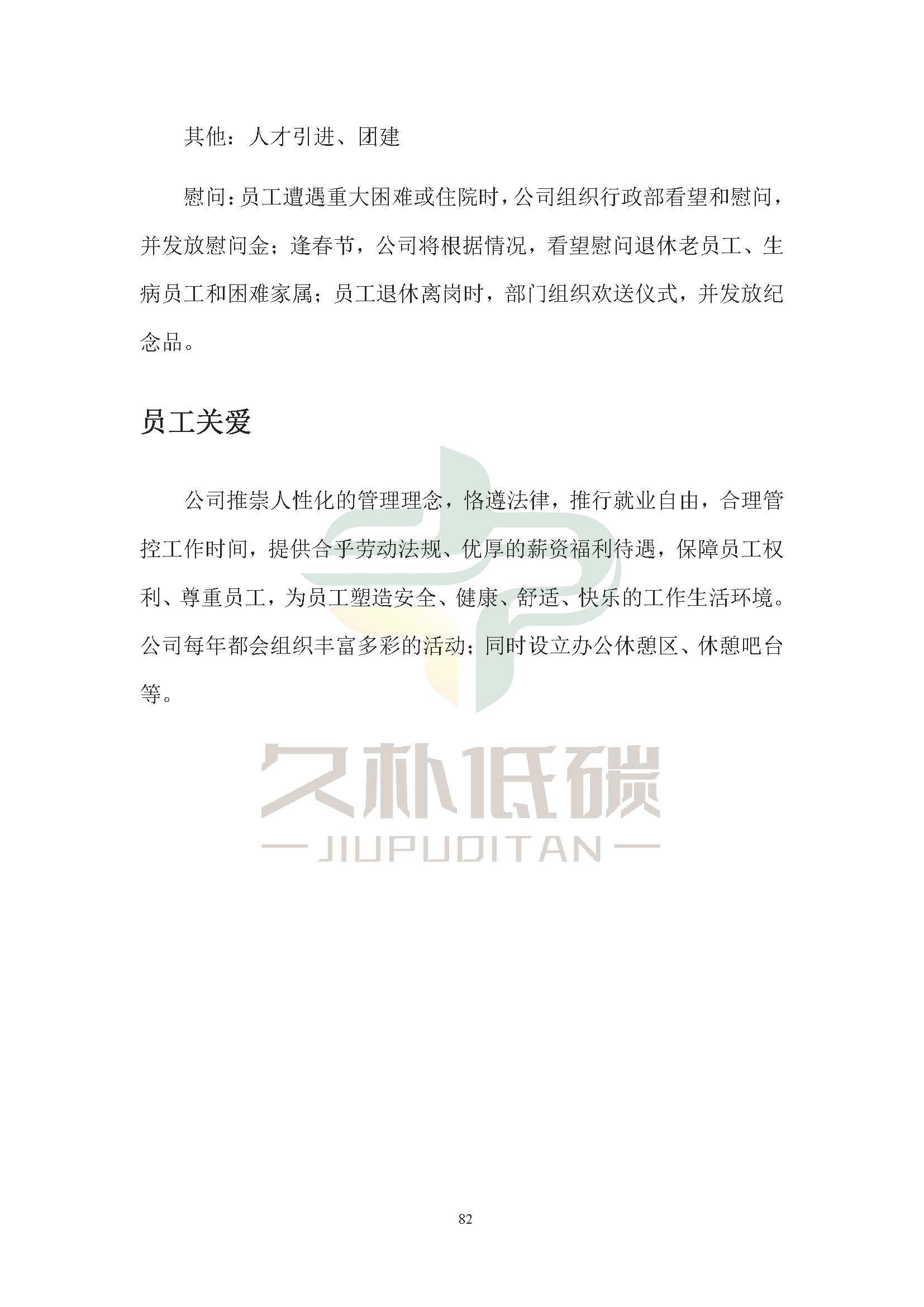 思达仪表2024年度社会责任报告暨环境、社会和治理(ESG)报告